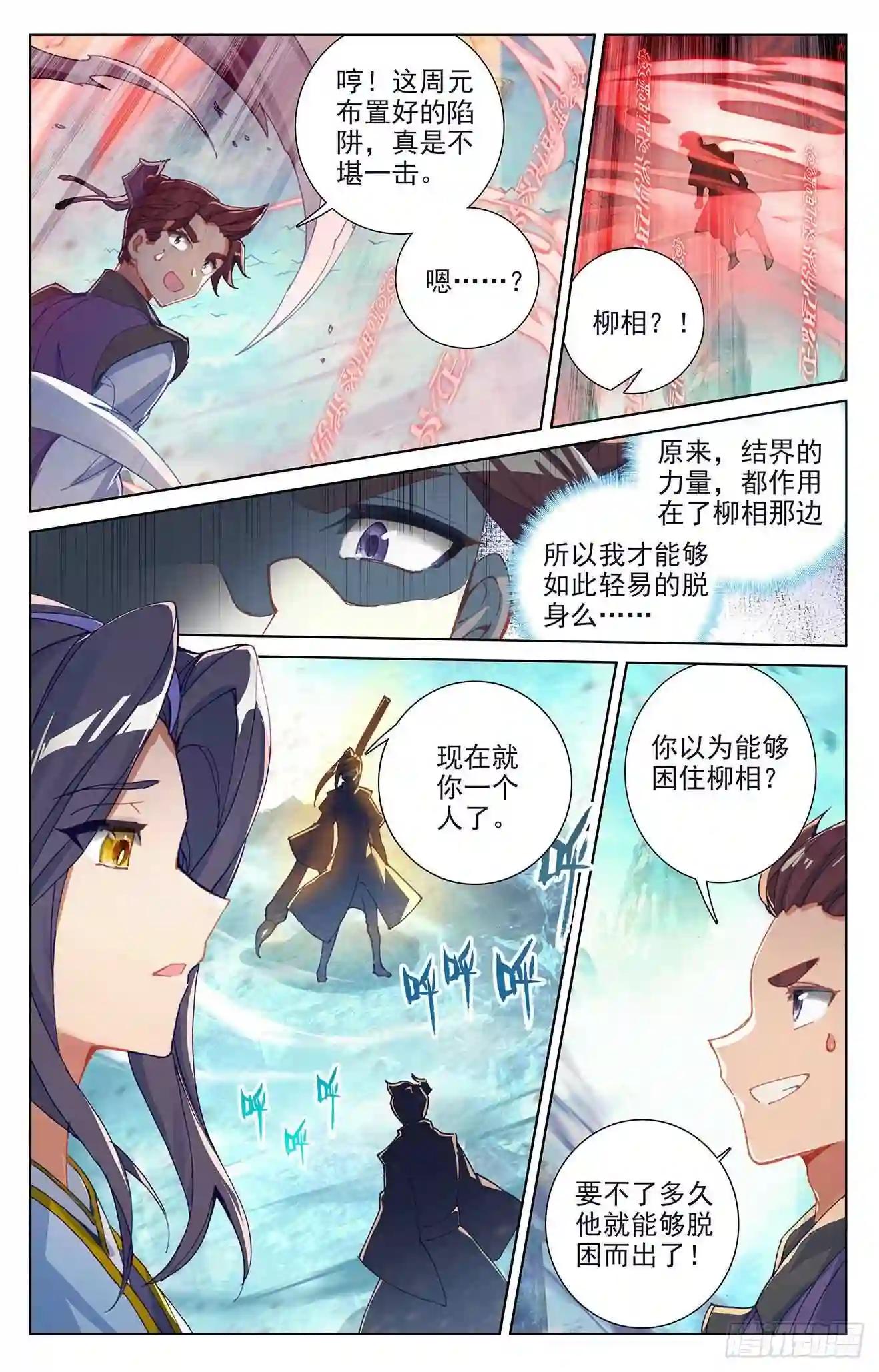 第247话:谁要完了 上 第6页