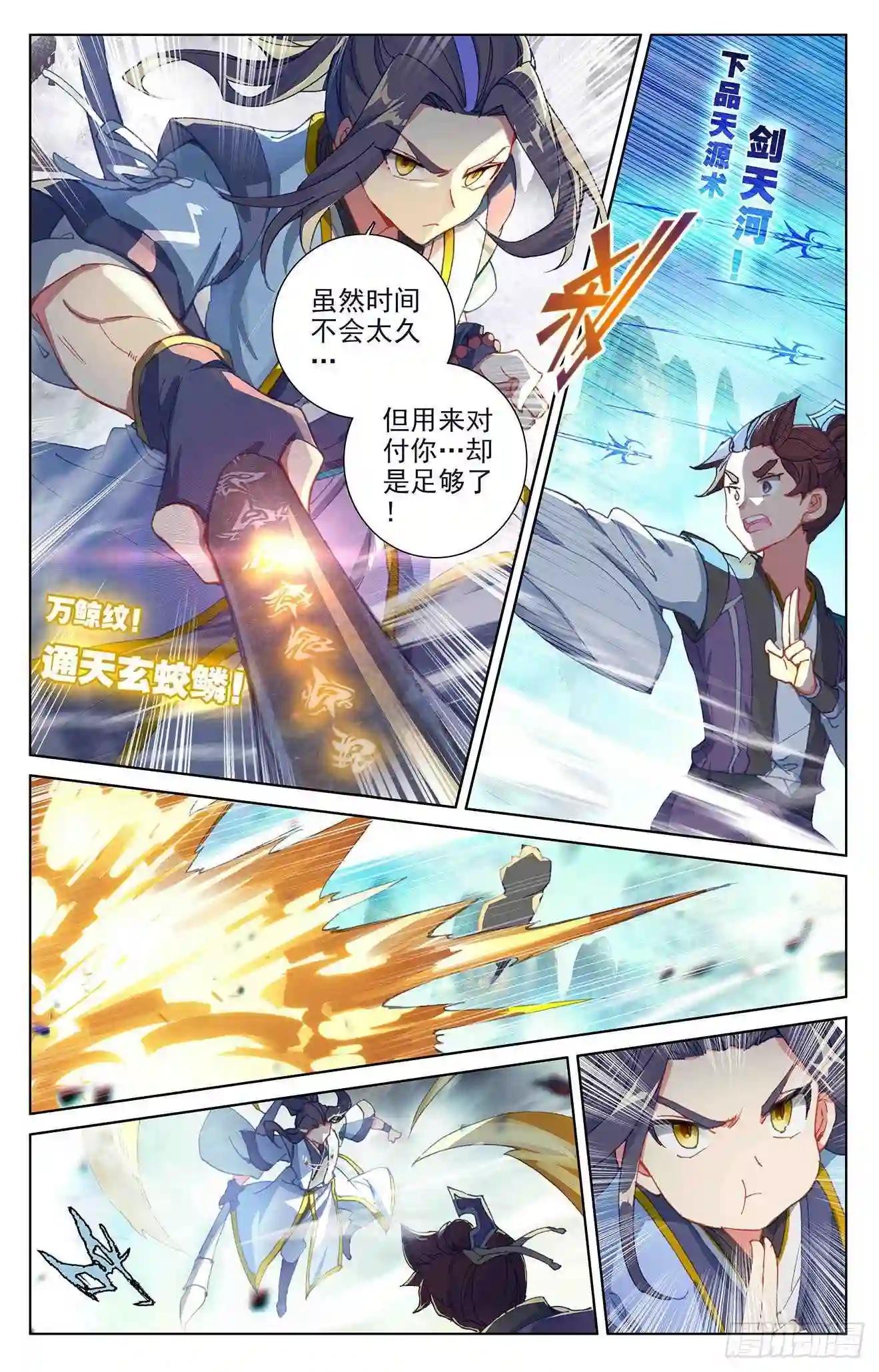 第247话:谁要完了 上 第7页