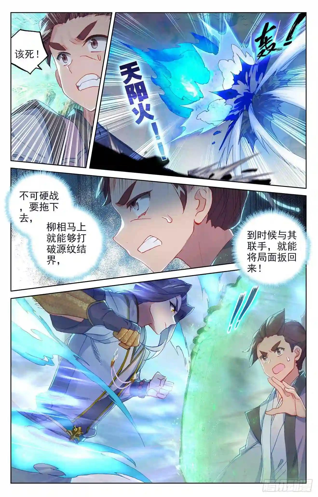 第247话:谁要完了 上 第8页