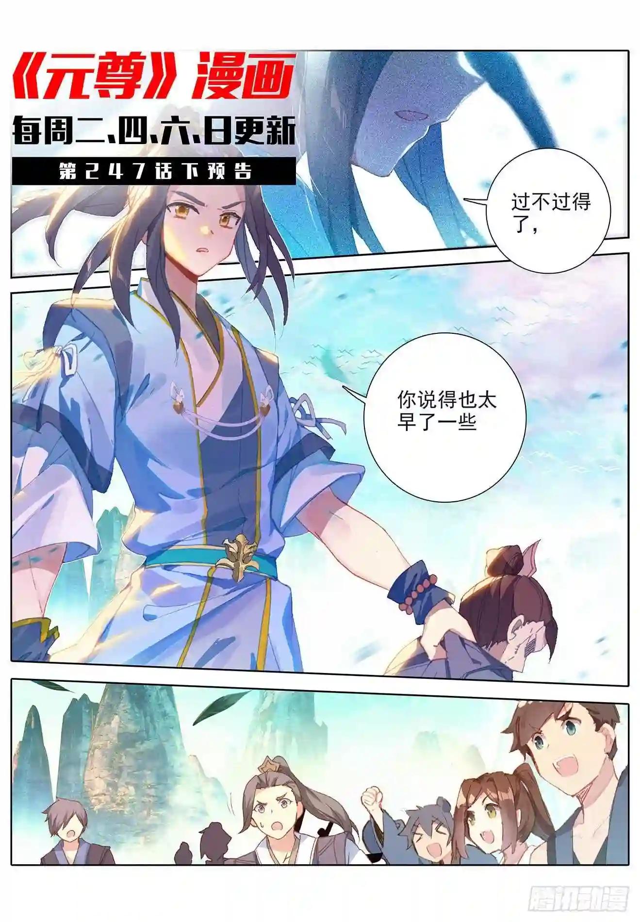 第247话:谁要完了 上 第11页