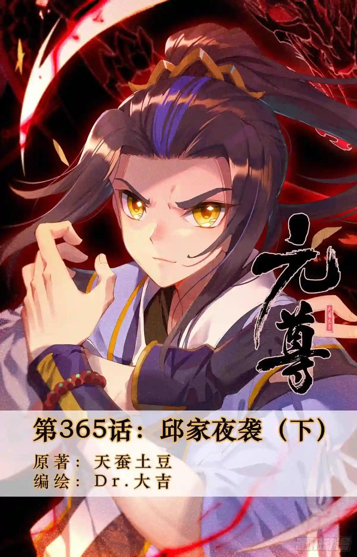 第365话:邱家夜袭 下 第1页