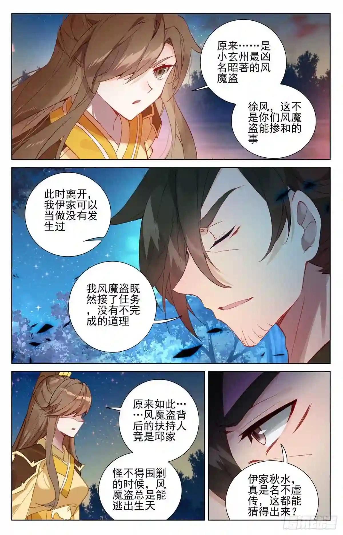 第365话:邱家夜袭 下 第3页