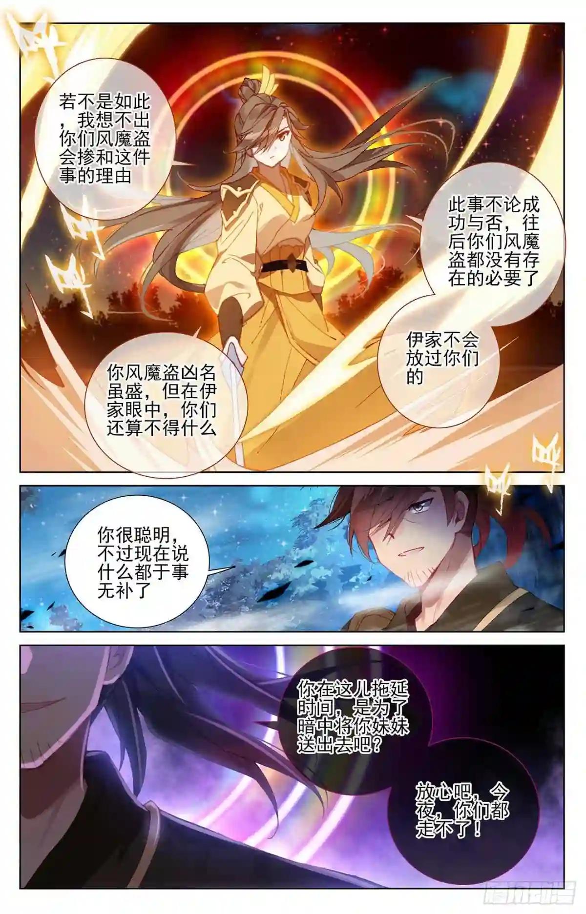 第365话:邱家夜袭 下 第4页