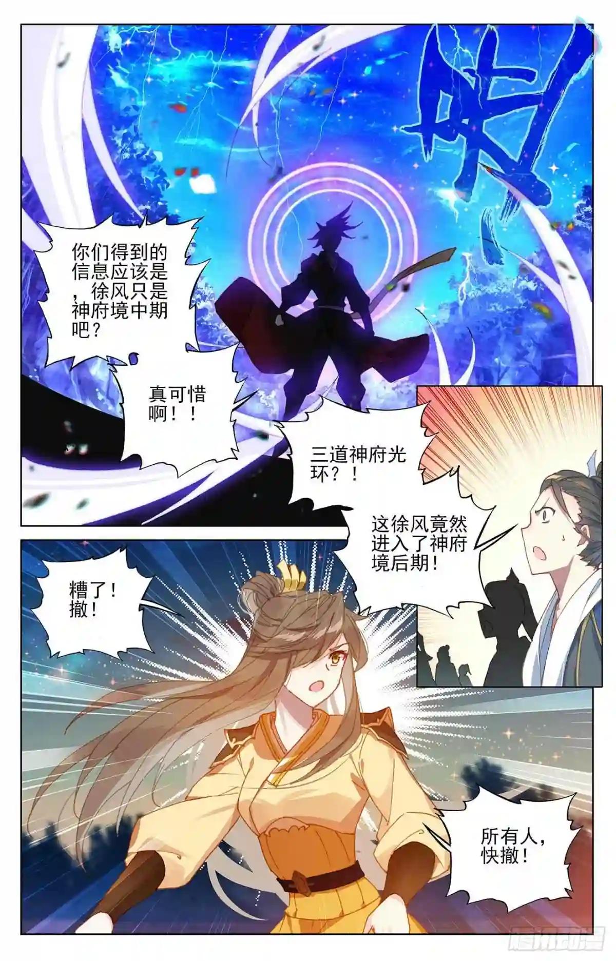 第365话:邱家夜袭 下 第5页