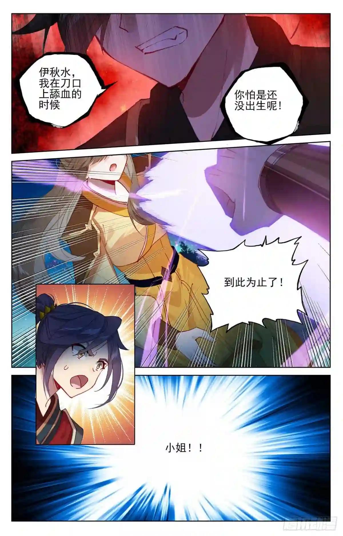 第365话:邱家夜袭 下 第8页