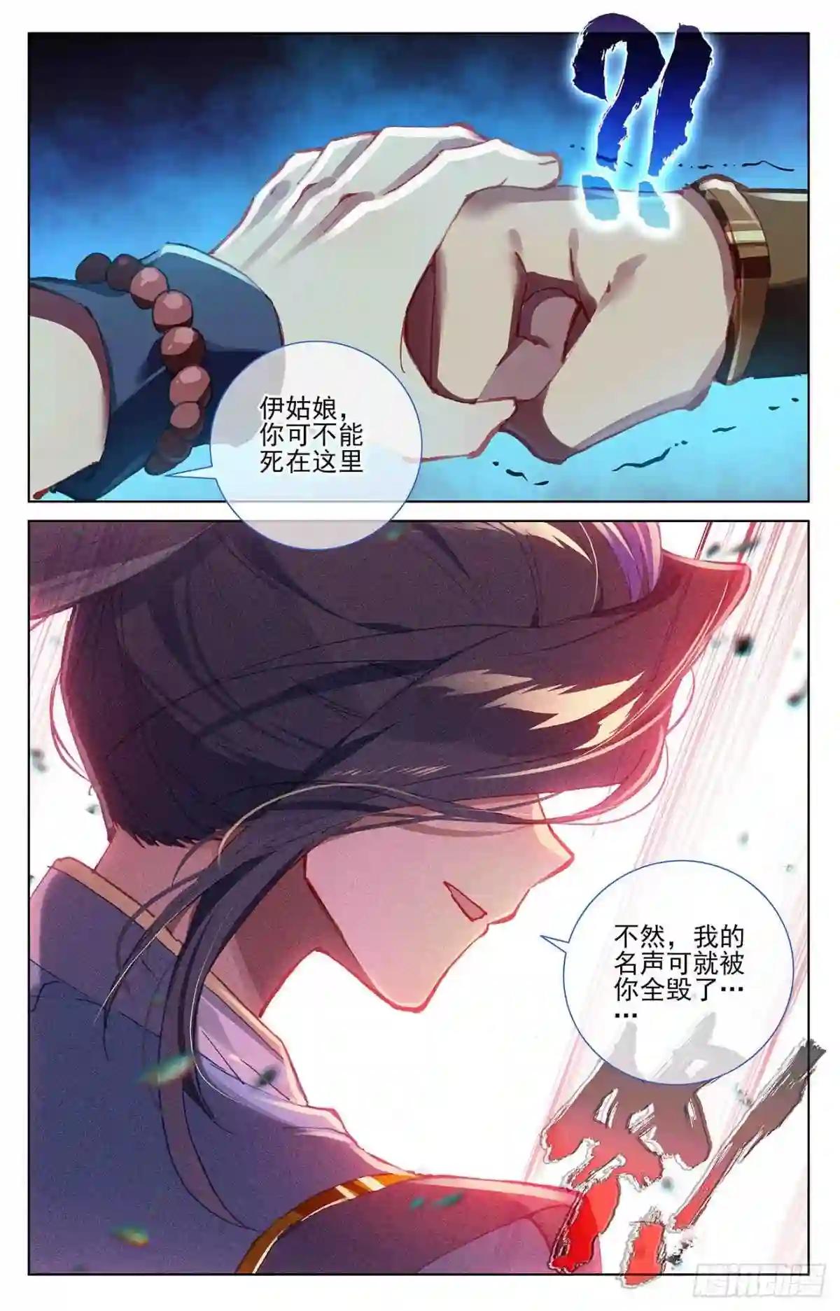 第365话:邱家夜袭 下 第9页