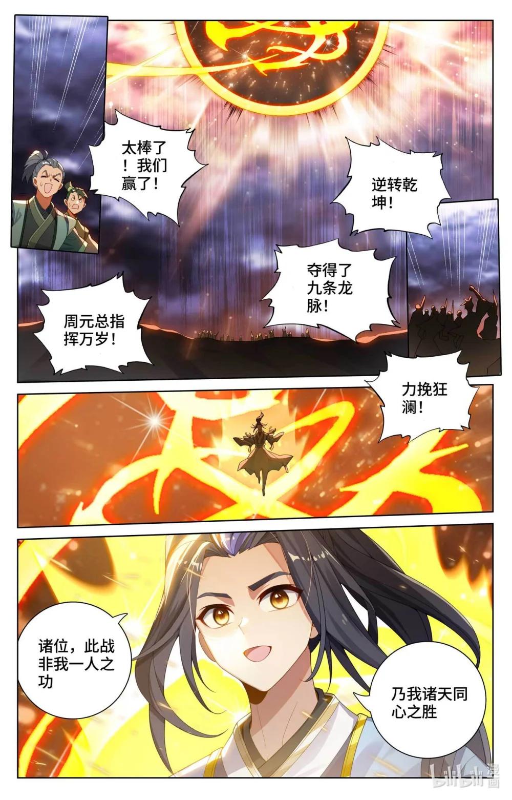 1122 第560话：源婴几寸（下） 第3页
