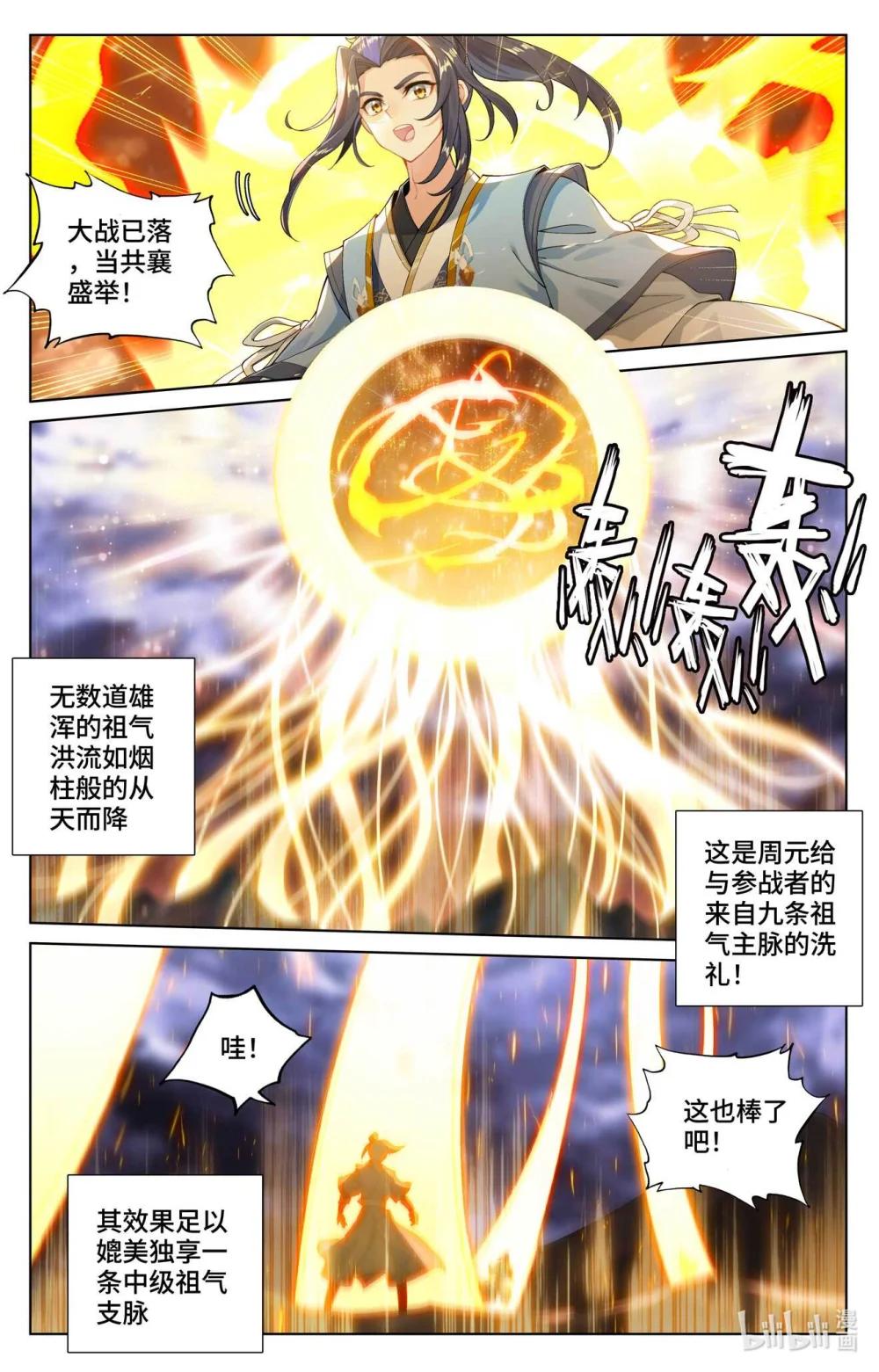 1122 第560话：源婴几寸（下） 第4页