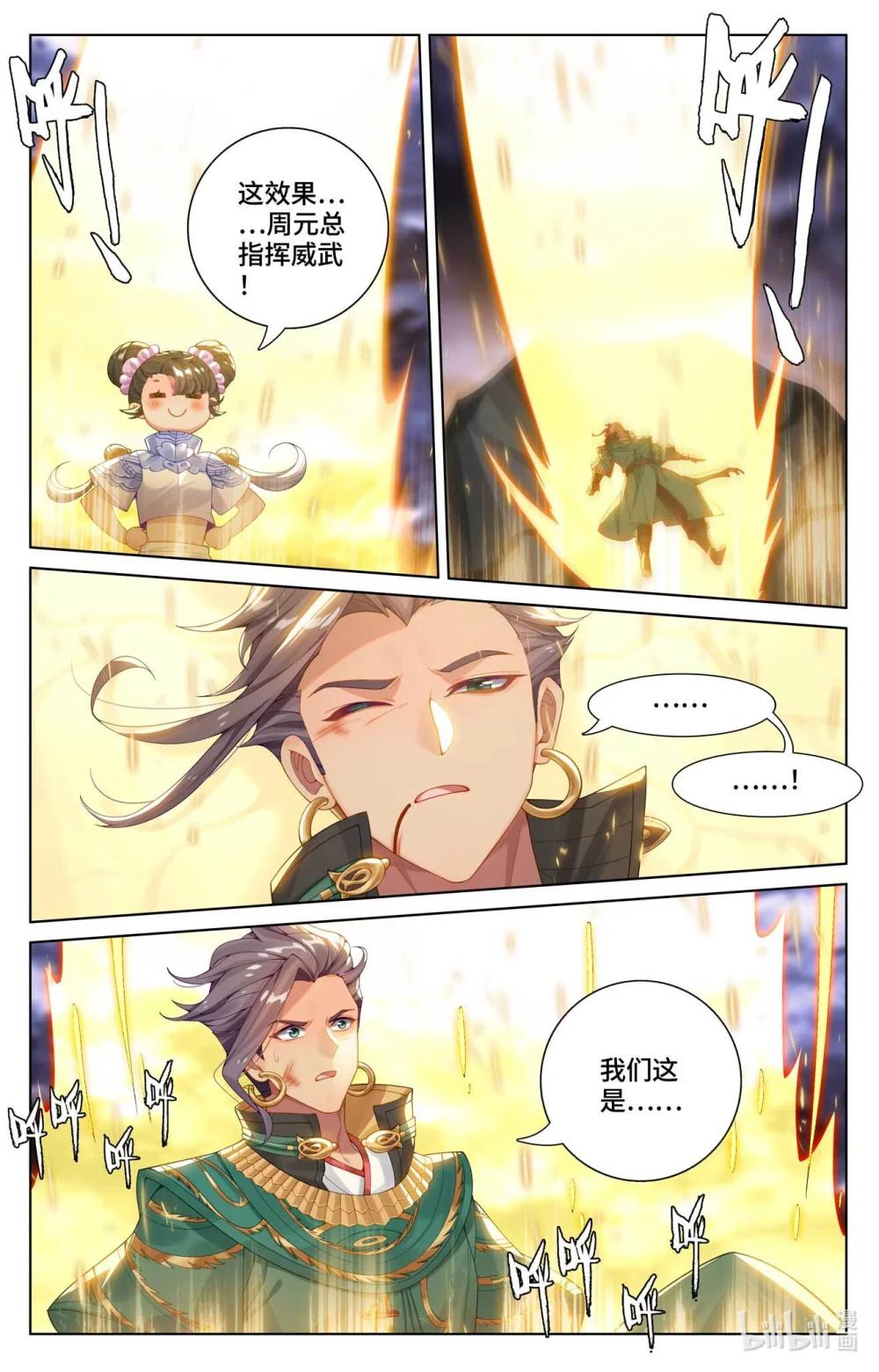 1122 第560话：源婴几寸（下） 第5页