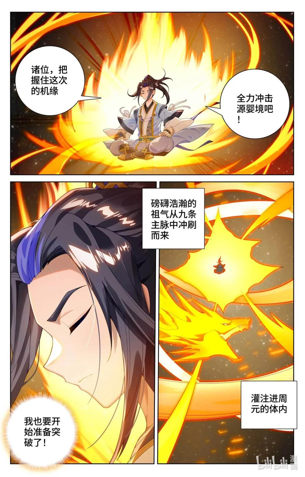 1122 第560话：源婴几寸（下） 第7页
