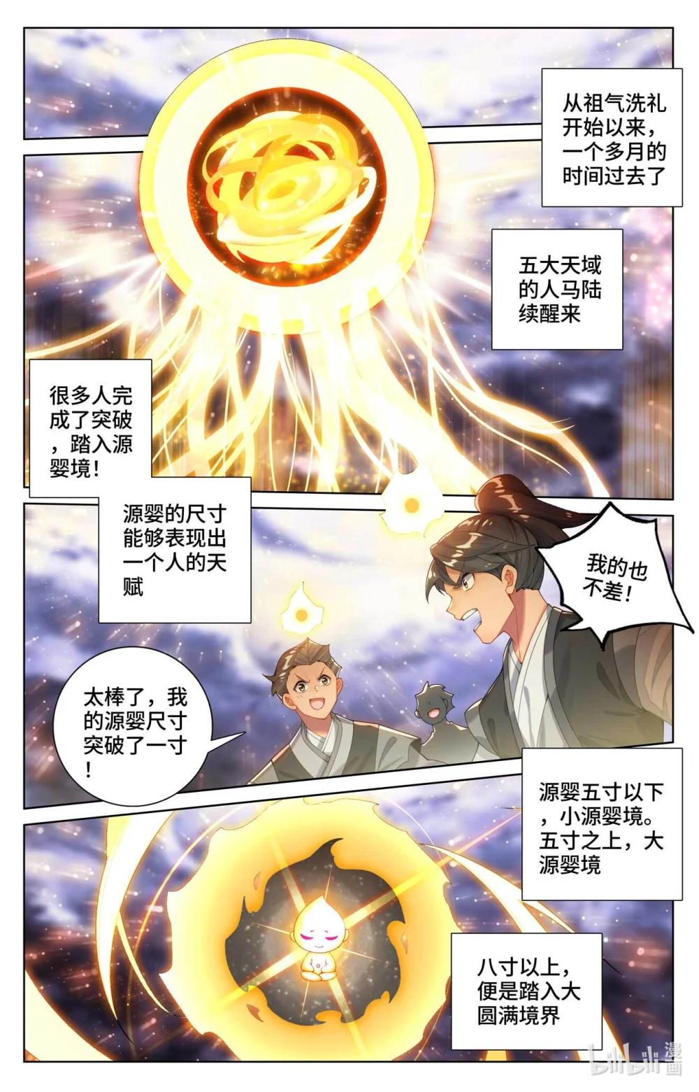 1122 第560话：源婴几寸（下） 第8页
