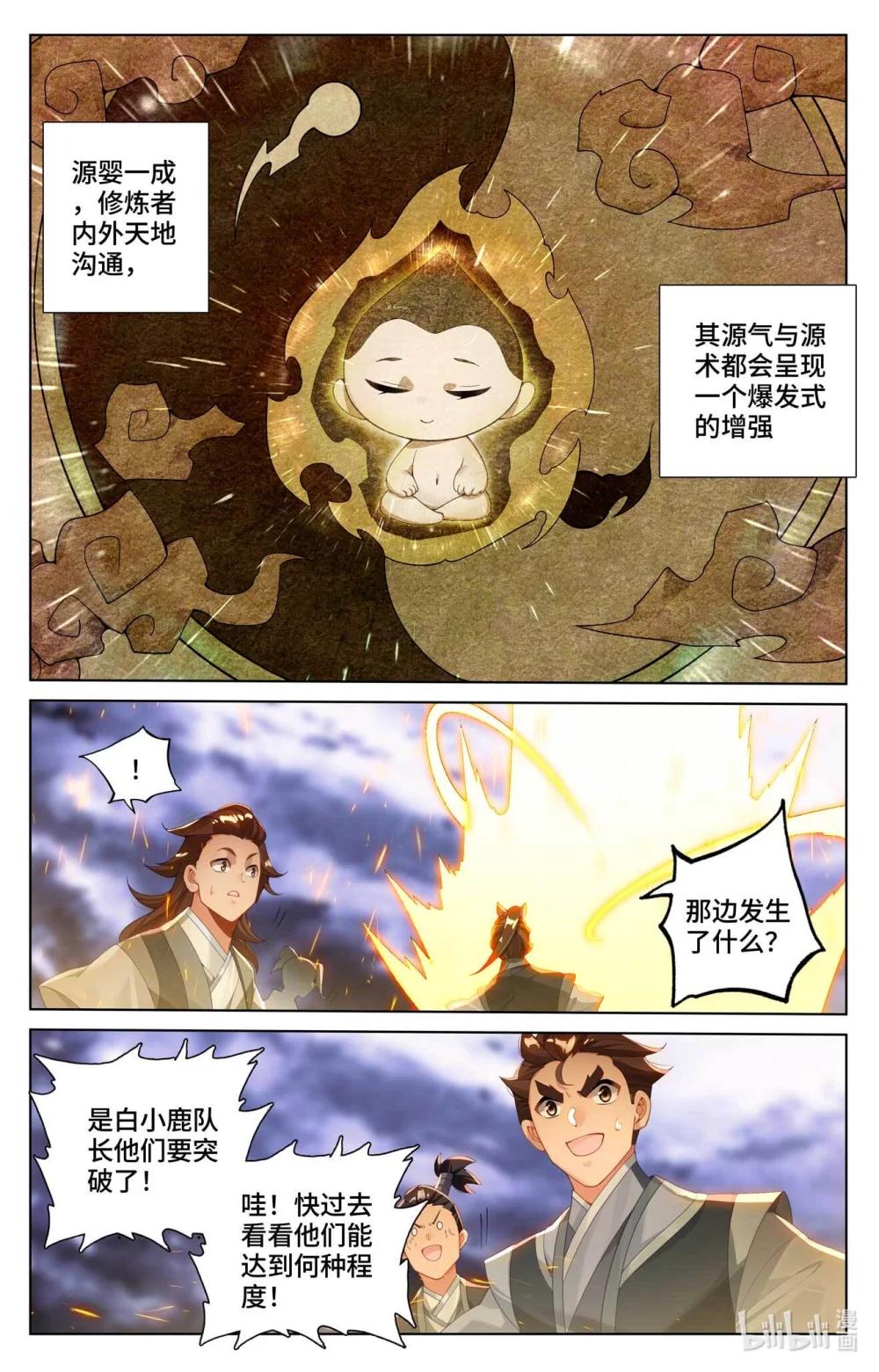1122 第560话：源婴几寸（下） 第9页