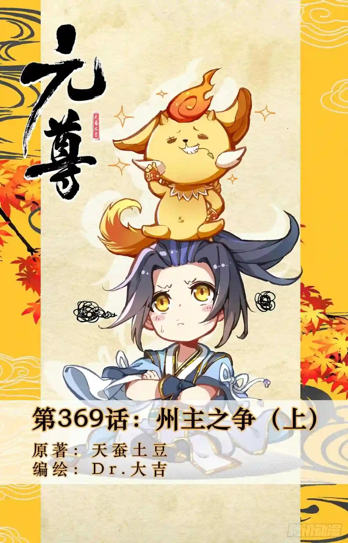 第369话:州主之争 上 第1页