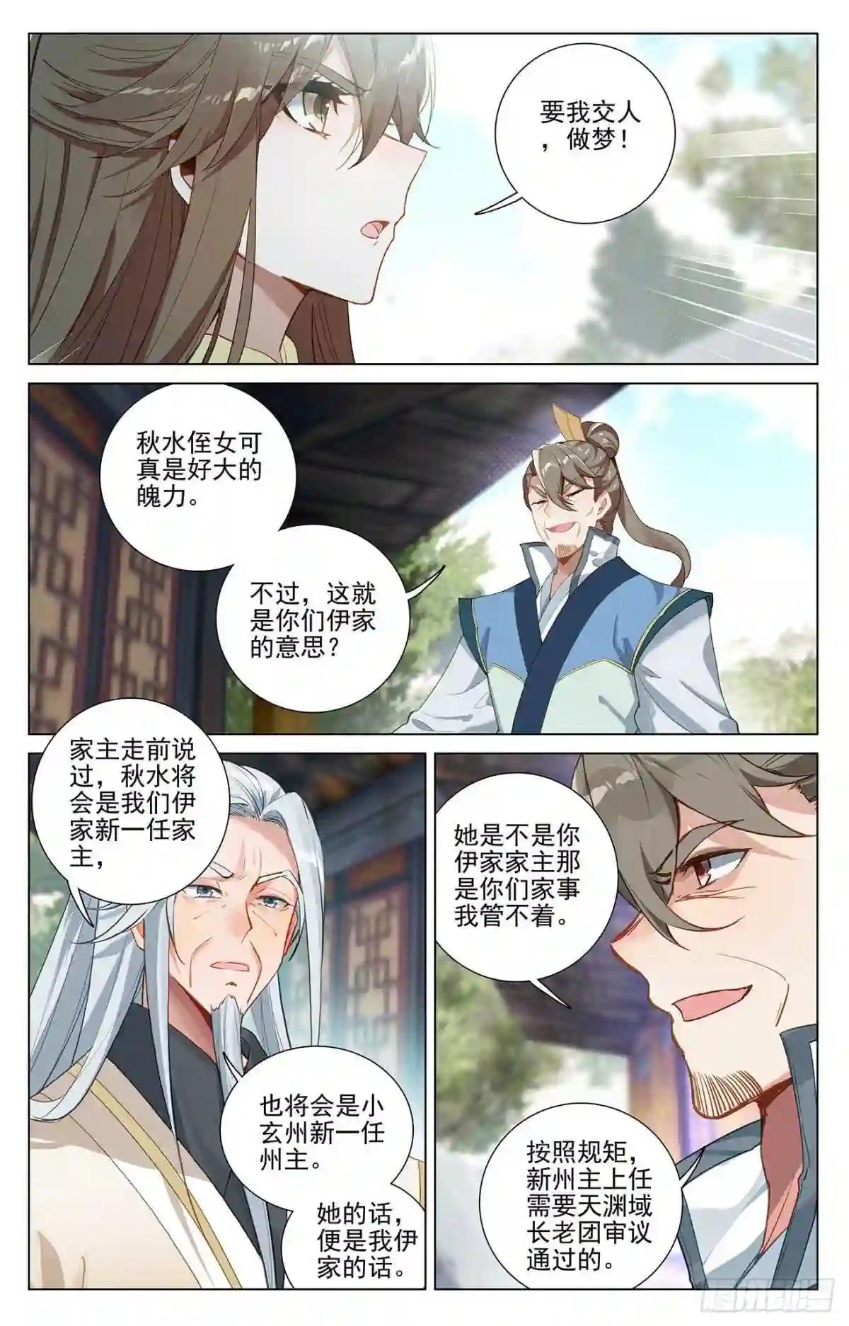 第369话:州主之争 上 第2页