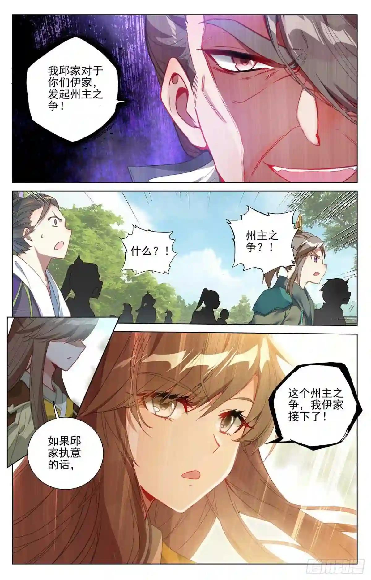 第369话:州主之争 上 第3页