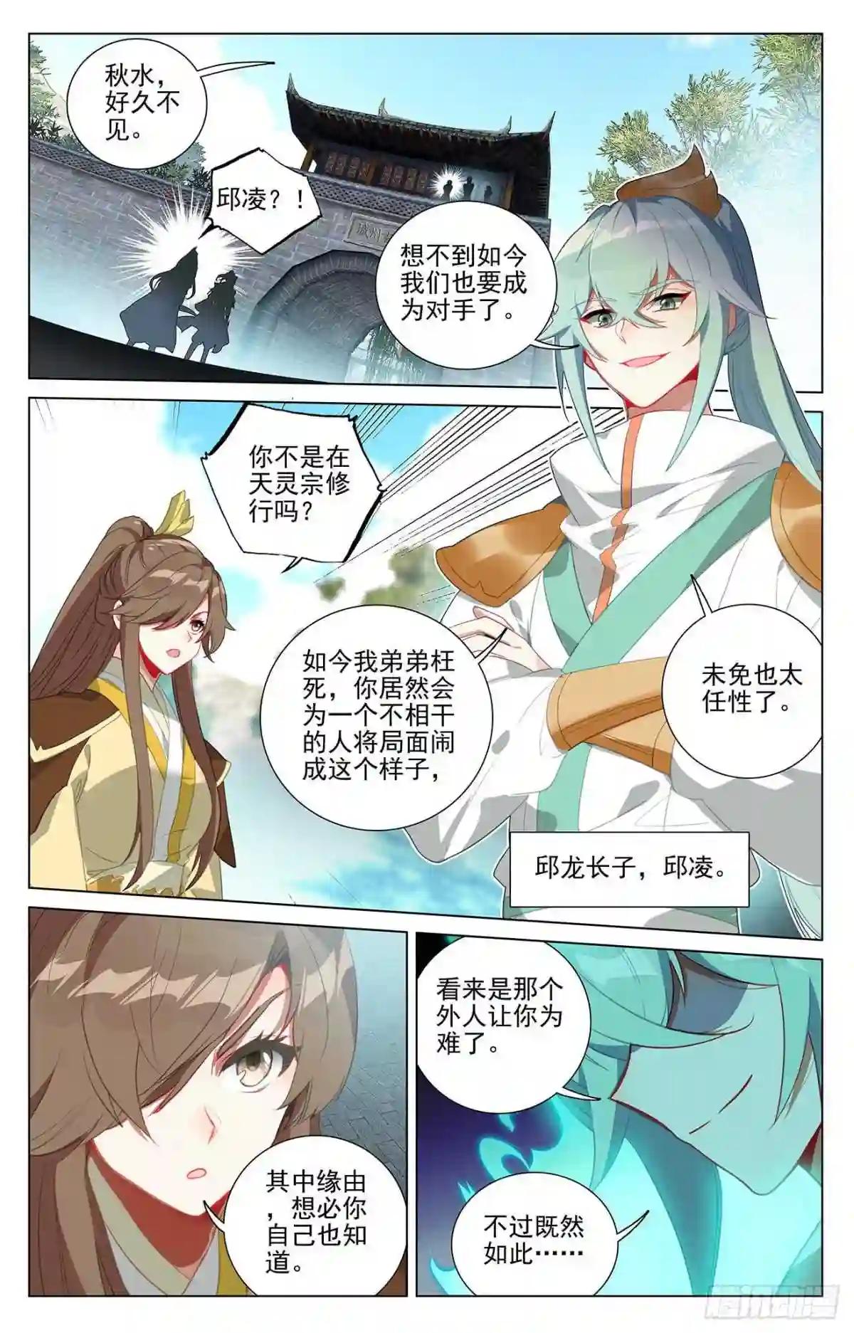 第369话:州主之争 上 第4页