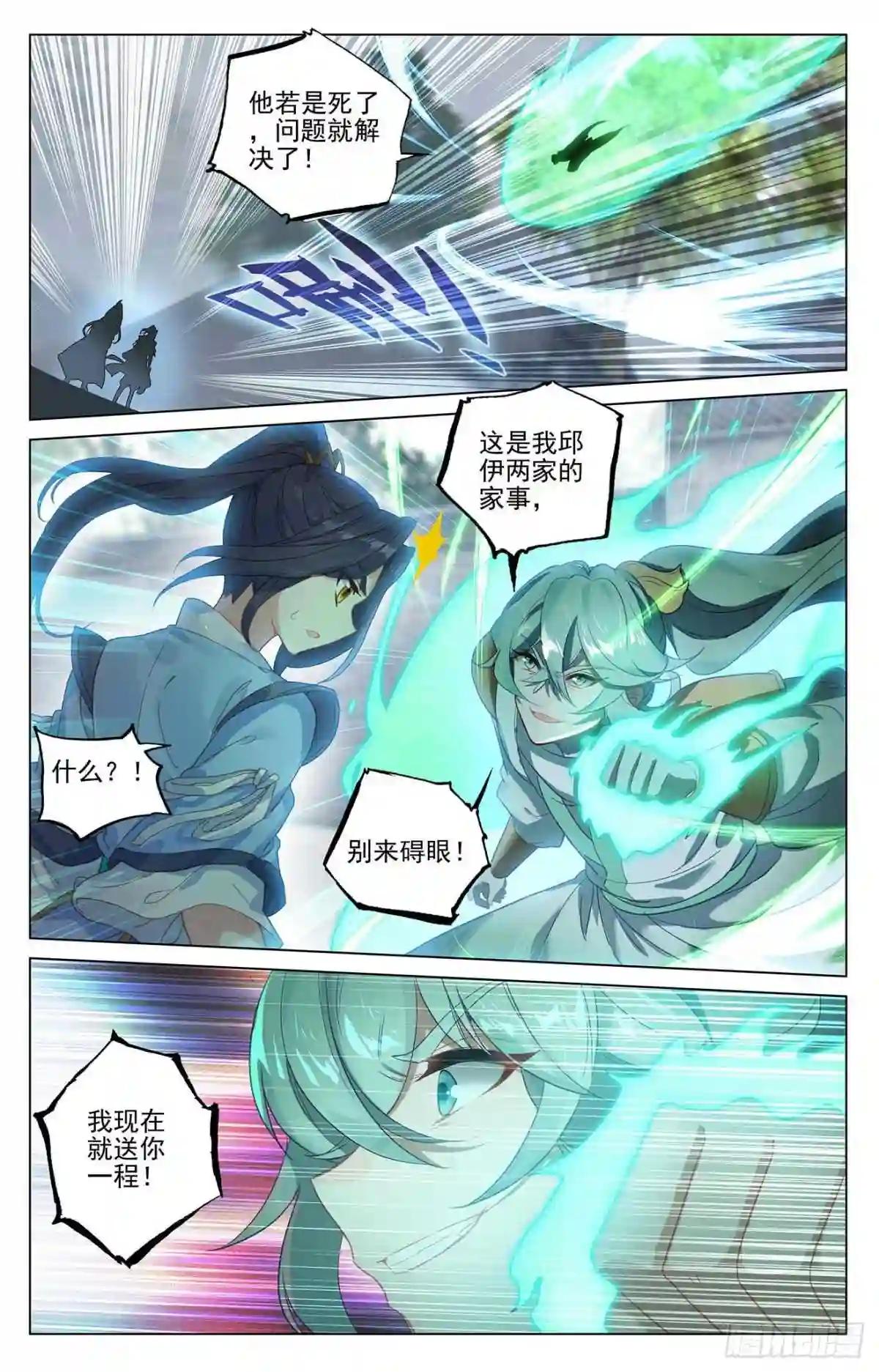第369话:州主之争 上 第5页