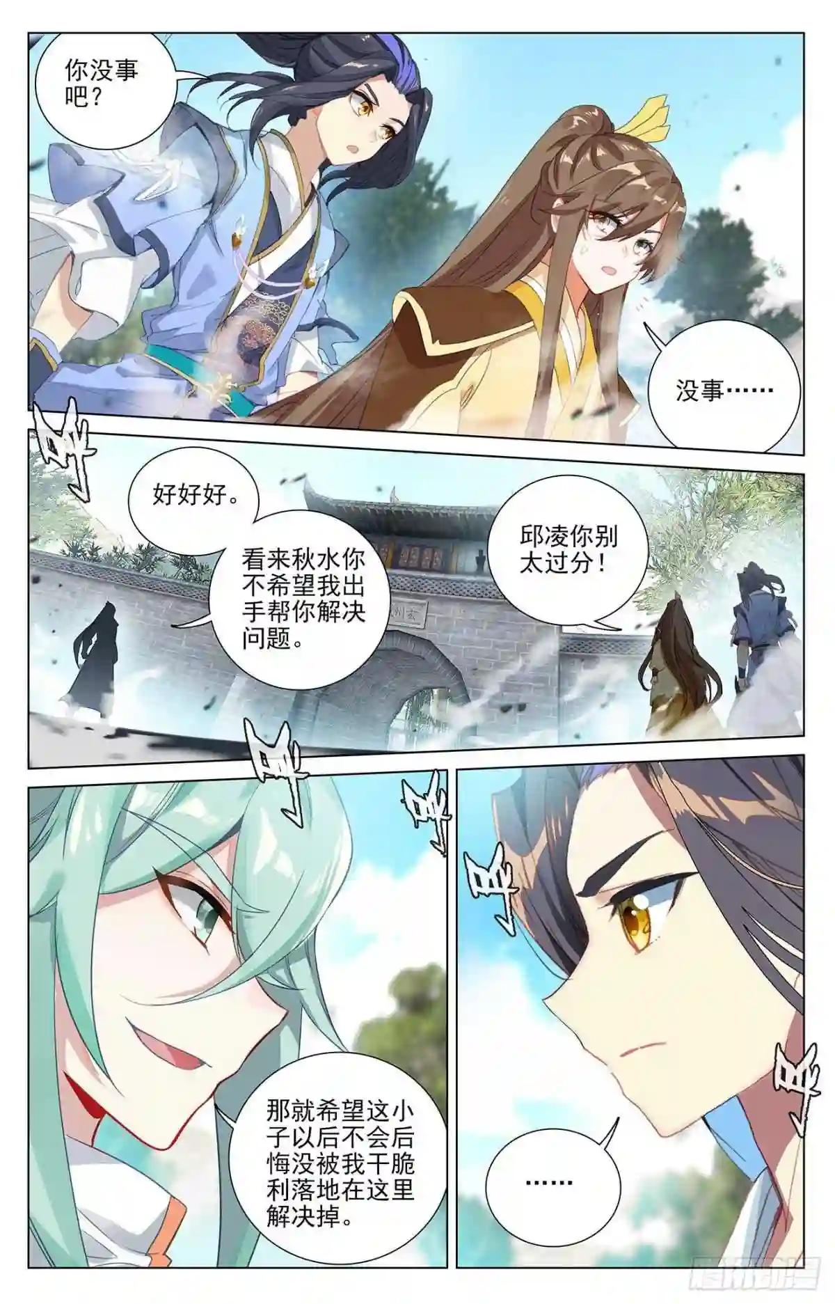 第369话:州主之争 上 第7页