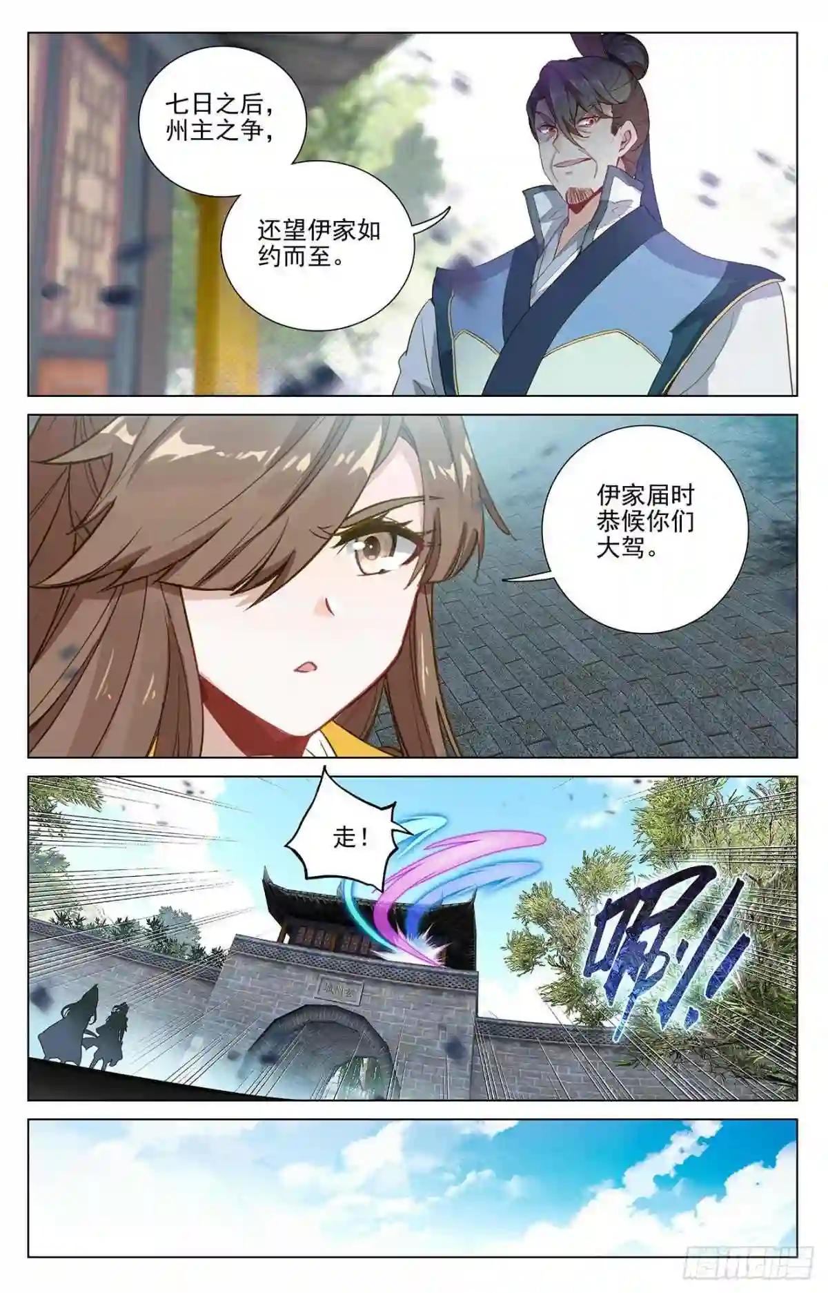 第369话:州主之争 上 第8页