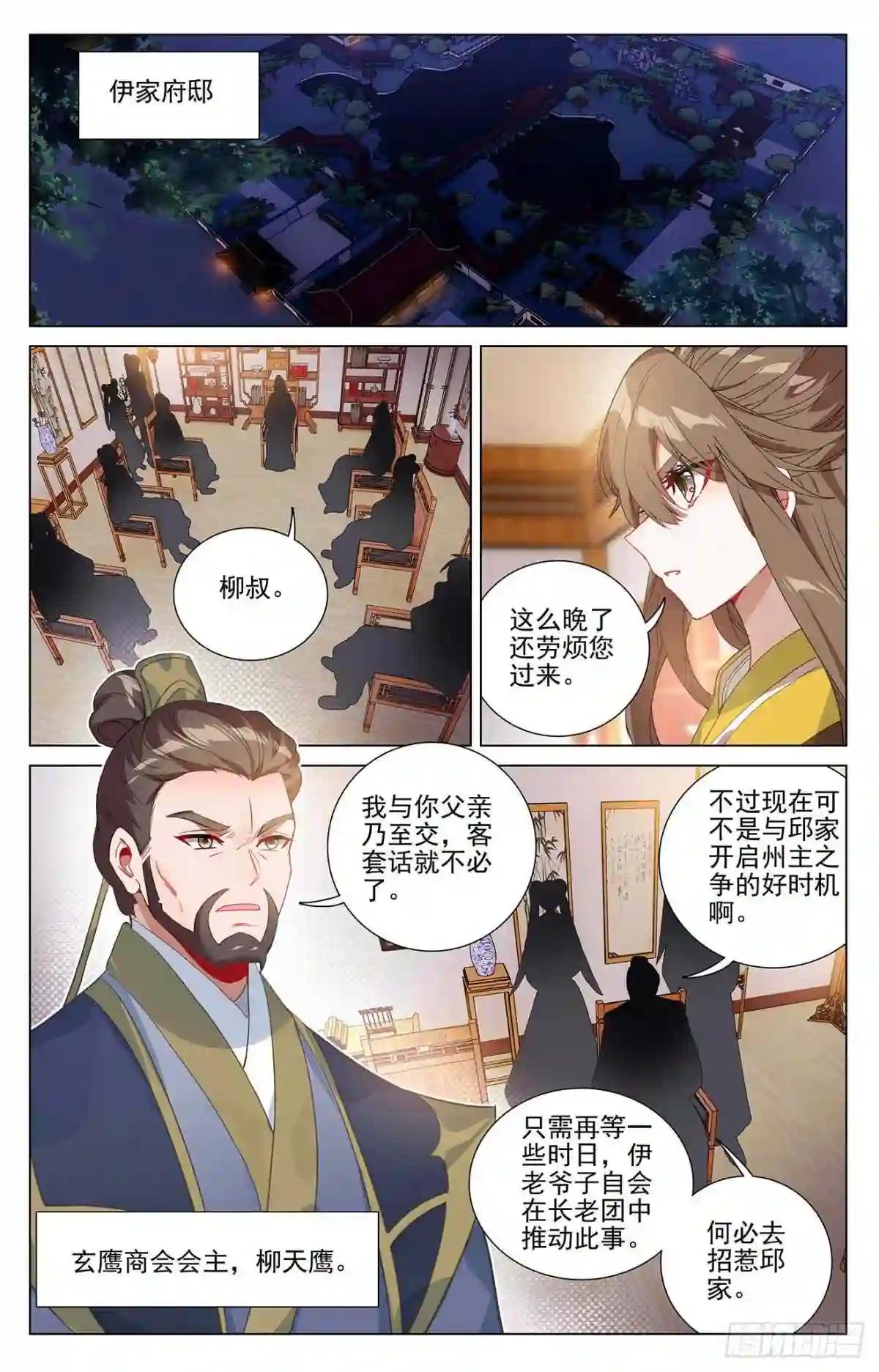第369话:州主之争 上 第9页