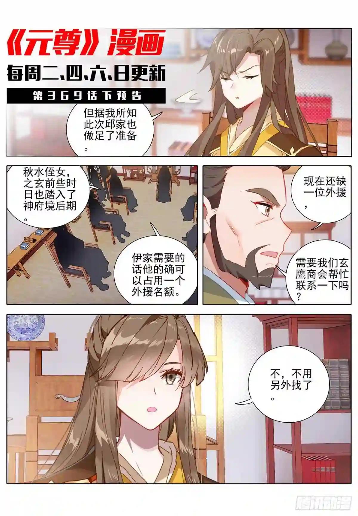 第369话:州主之争 上 第11页