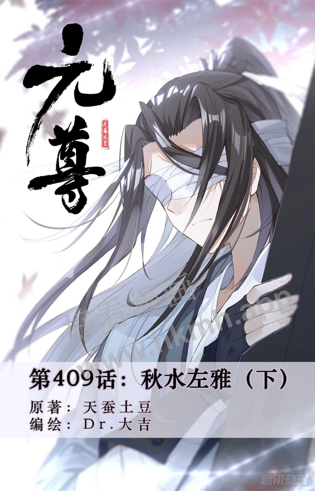第409话:秋水左雅 下 第1页