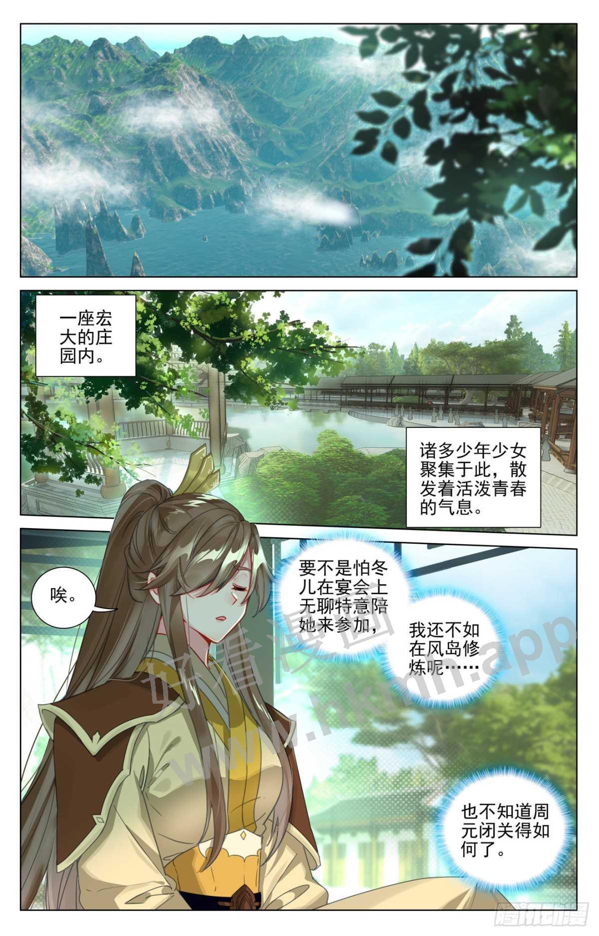 第409话:秋水左雅 下 第2页