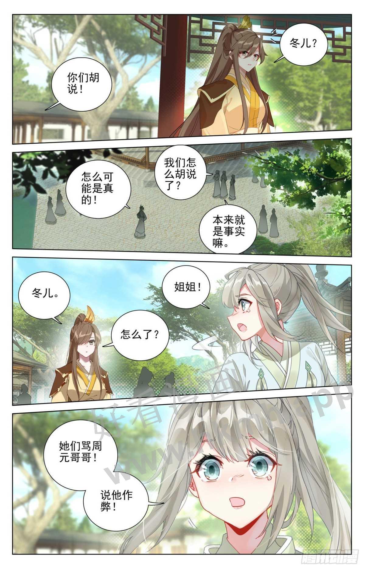 第409话:秋水左雅 下 第3页