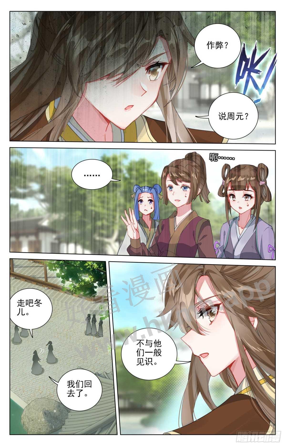 第409话:秋水左雅 下 第4页