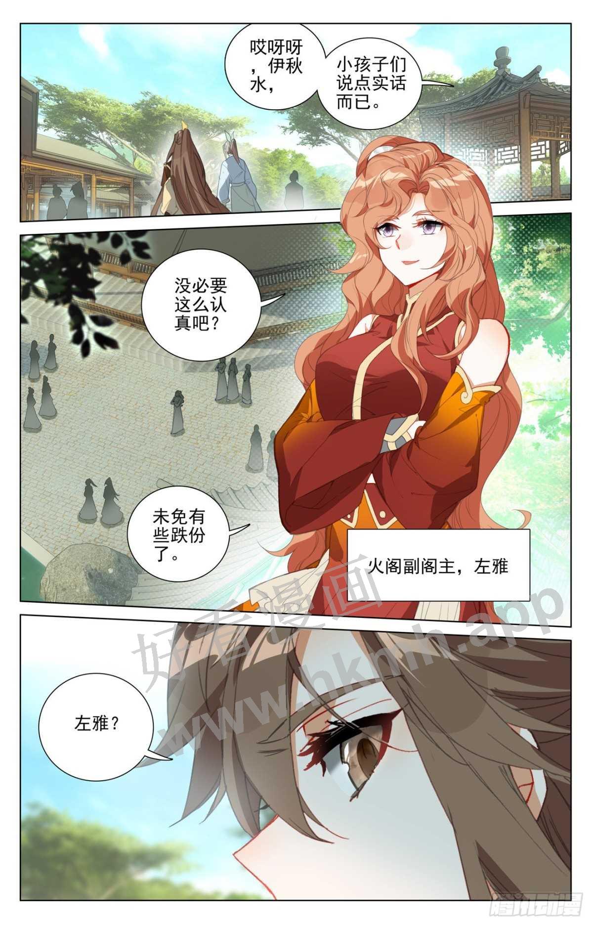 第409话:秋水左雅 下 第5页