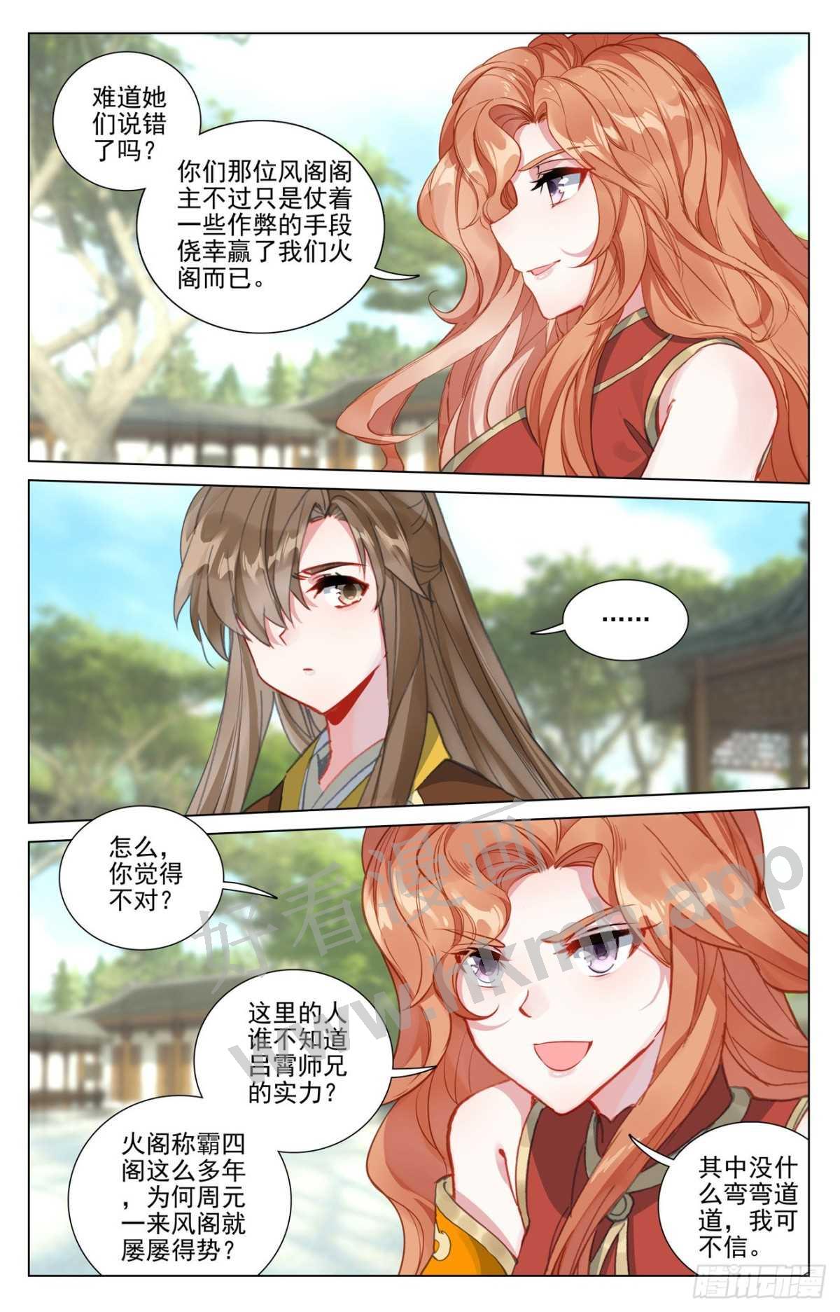 第409话:秋水左雅 下 第6页