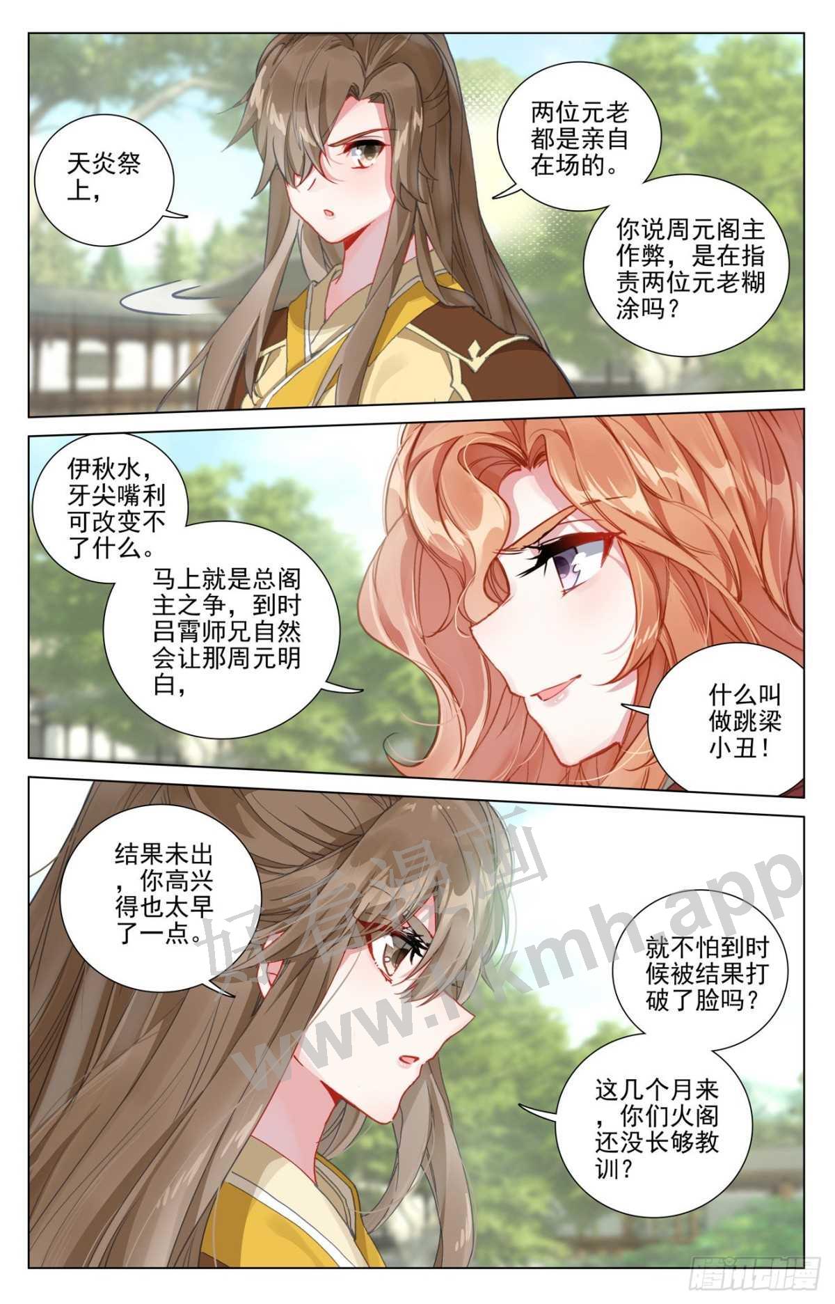 第409话:秋水左雅 下 第7页