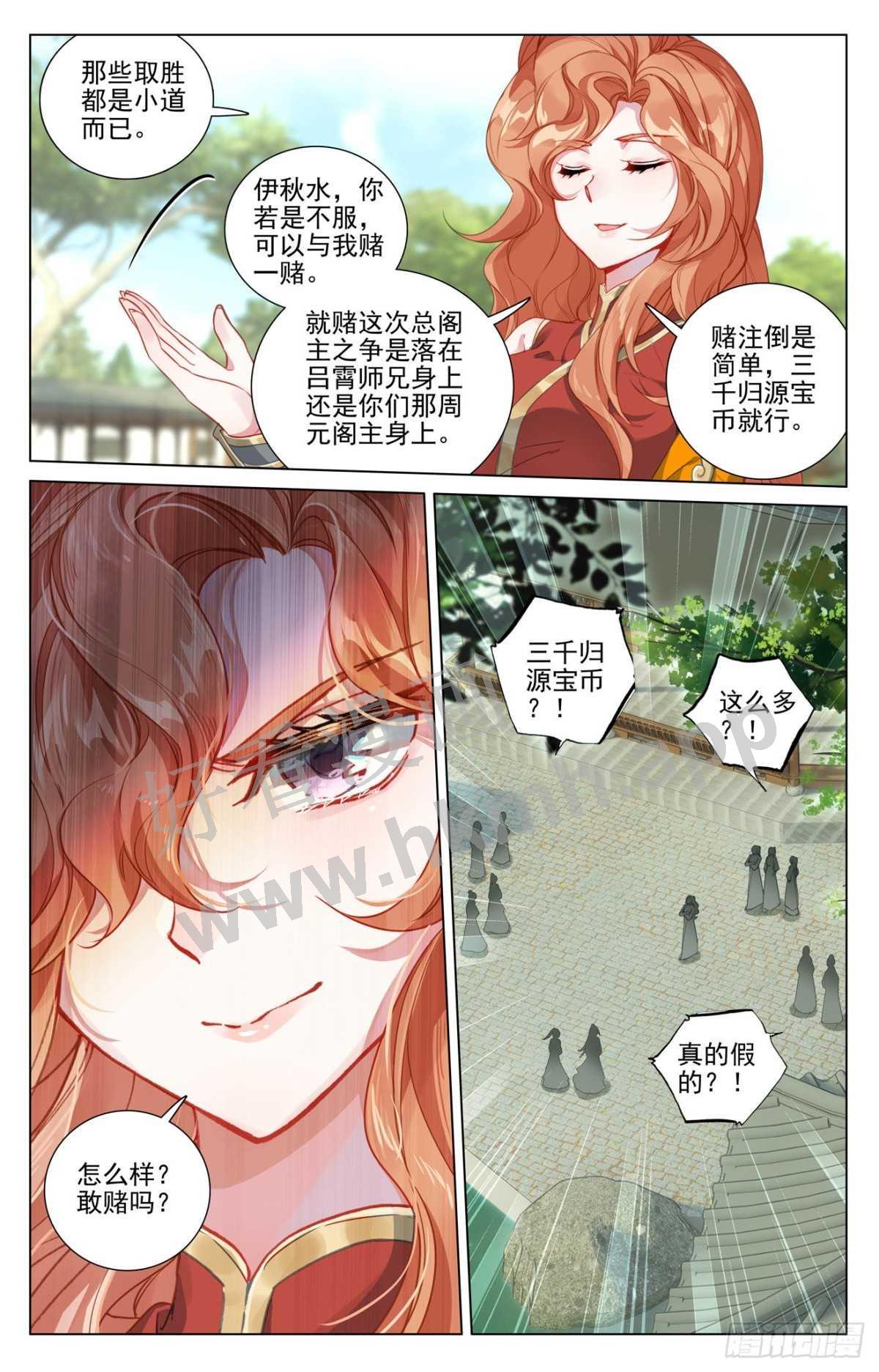 第409话:秋水左雅 下 第8页