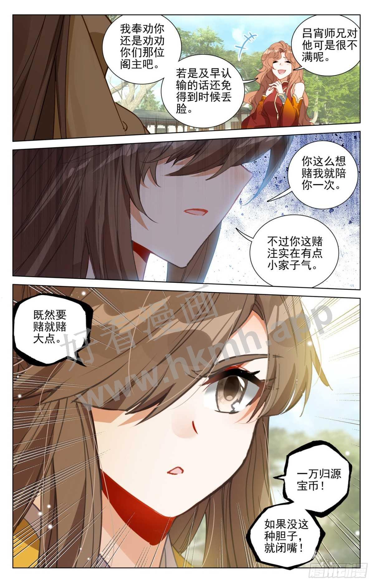 第409话:秋水左雅 下 第9页