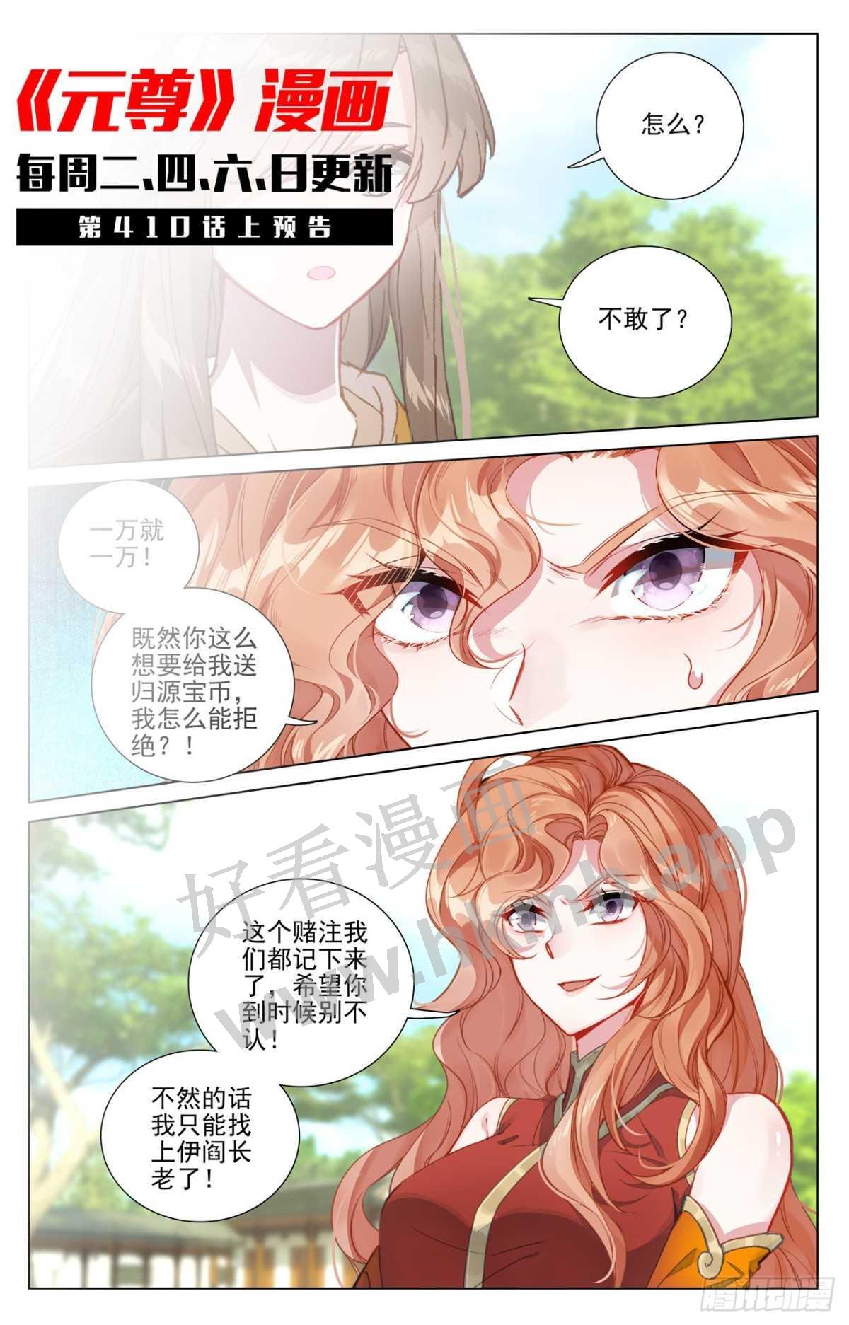 第409话:秋水左雅 下 第11页