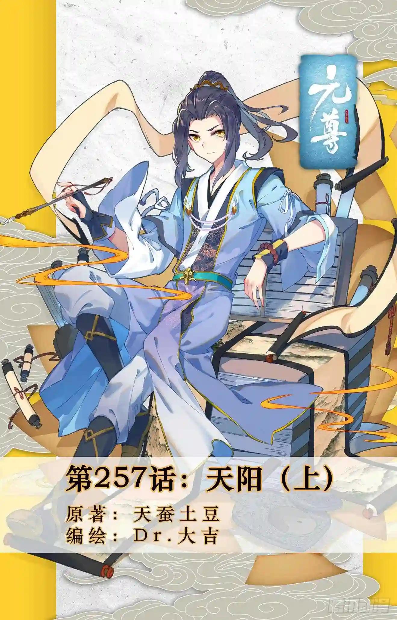 第257话:天阳 上 第1页