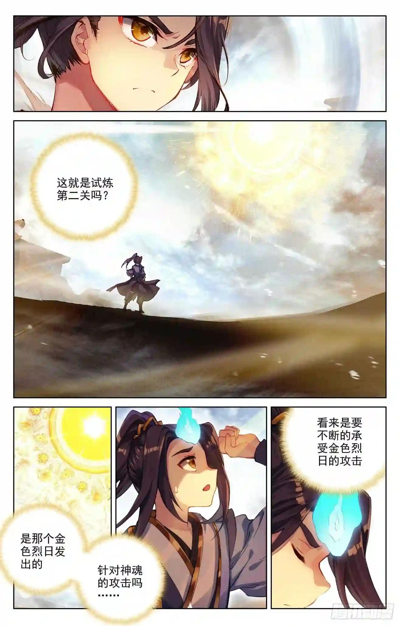 第257话:天阳 上 第2页