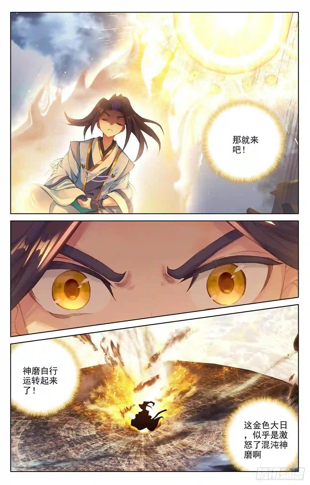 第257话:天阳 上 第3页
