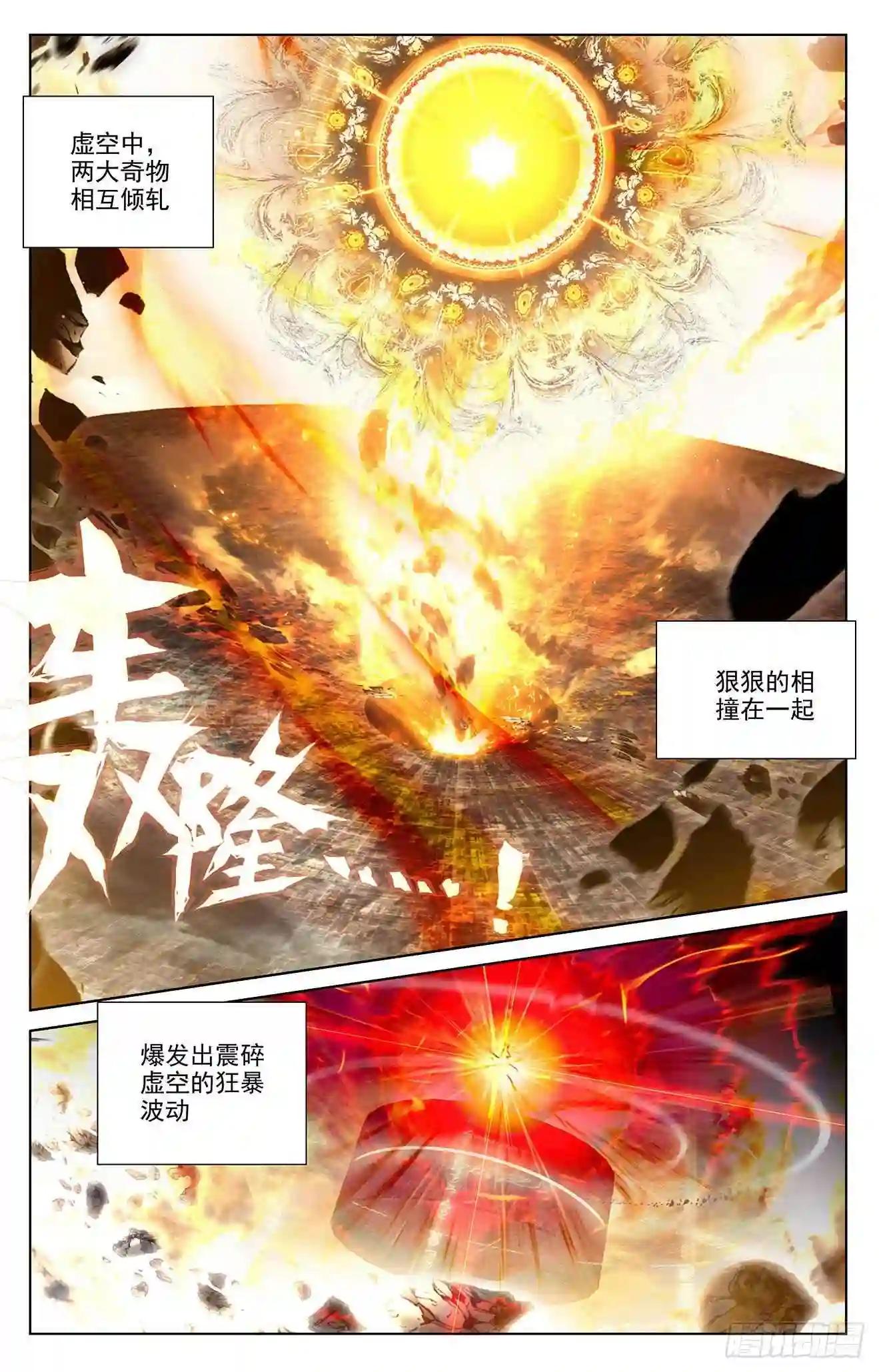 第257话:天阳 上 第4页