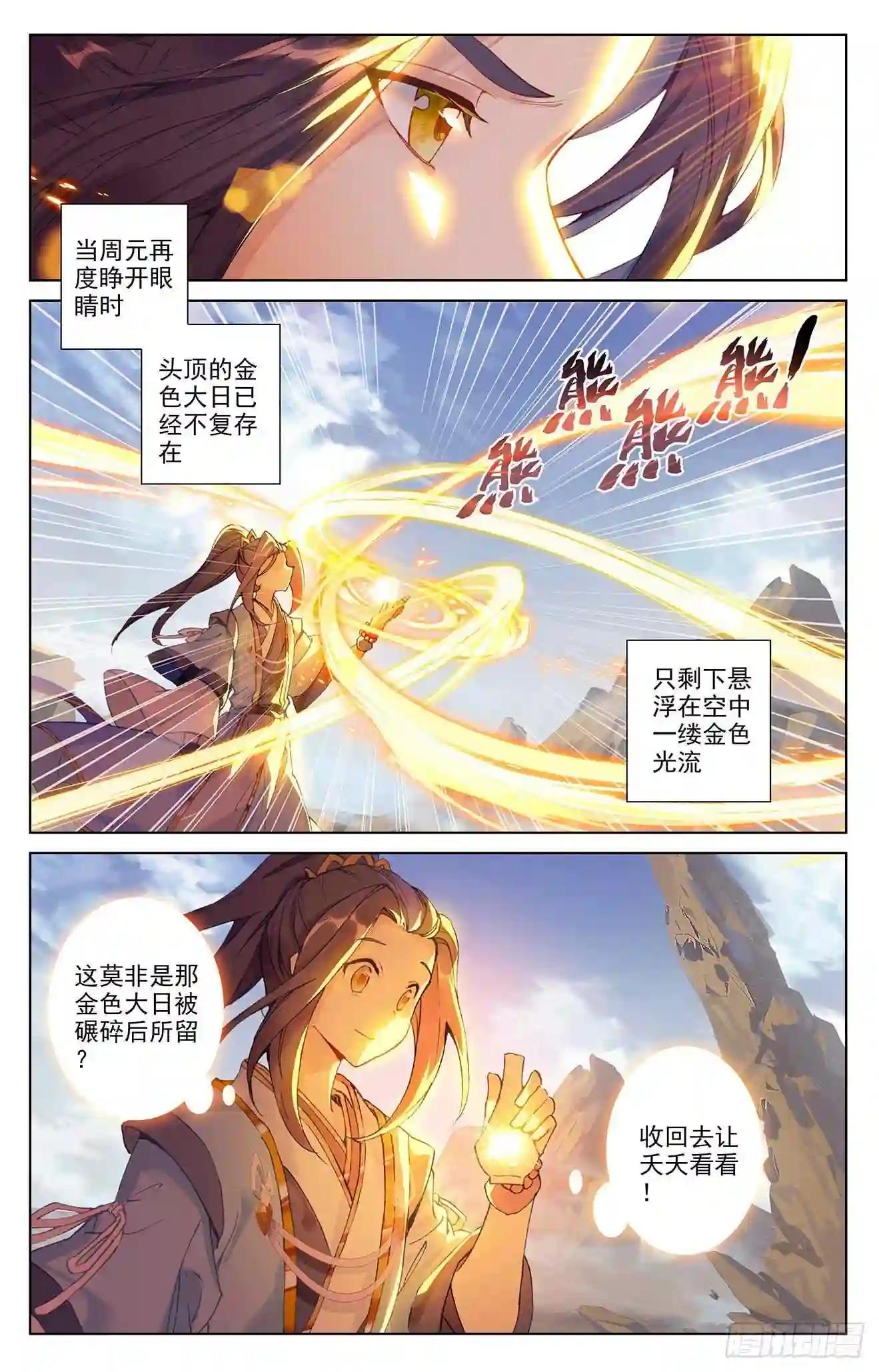 第257话:天阳 上 第5页