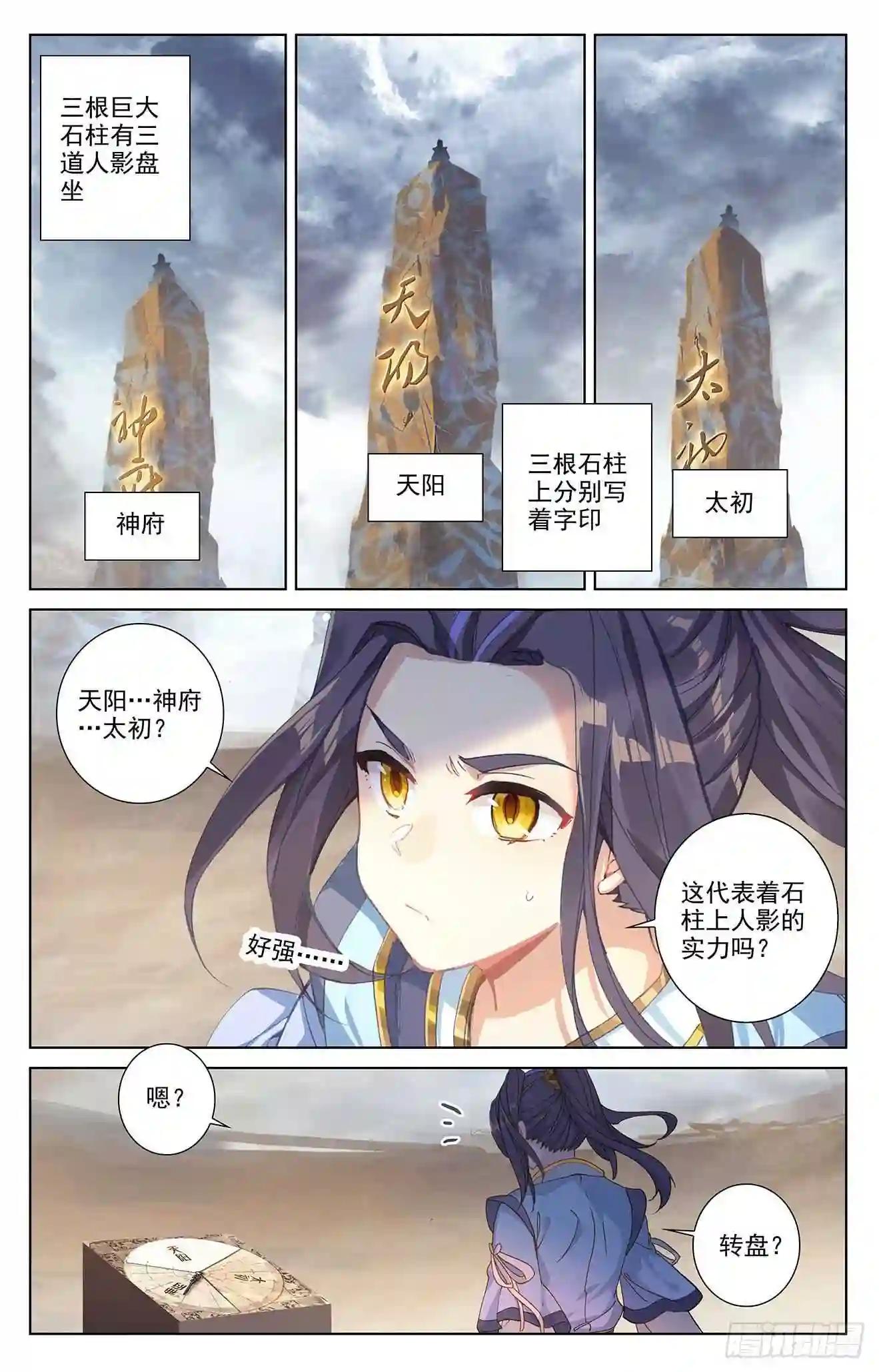 第257话:天阳 上 第7页