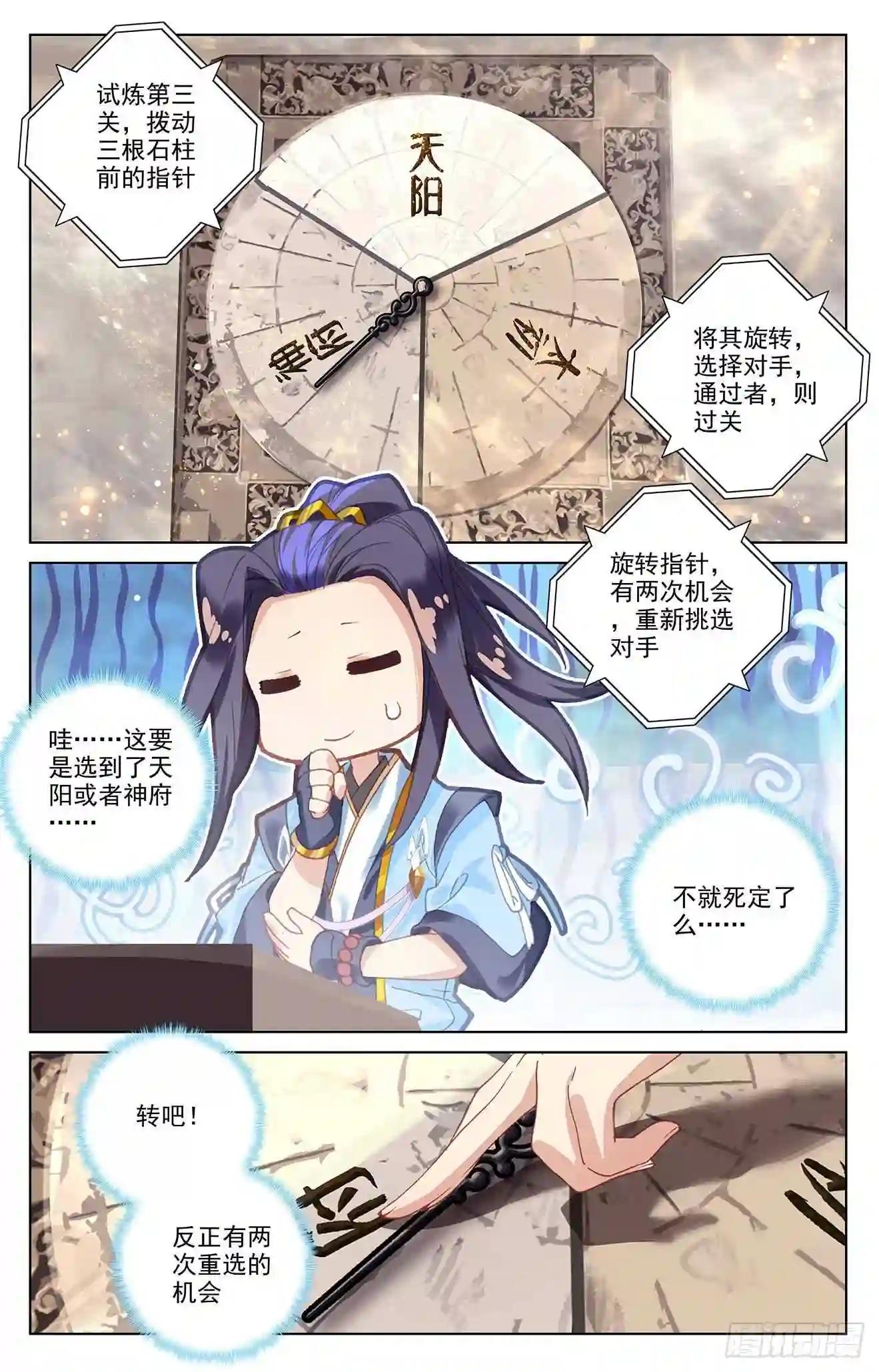 第257话:天阳 上 第8页