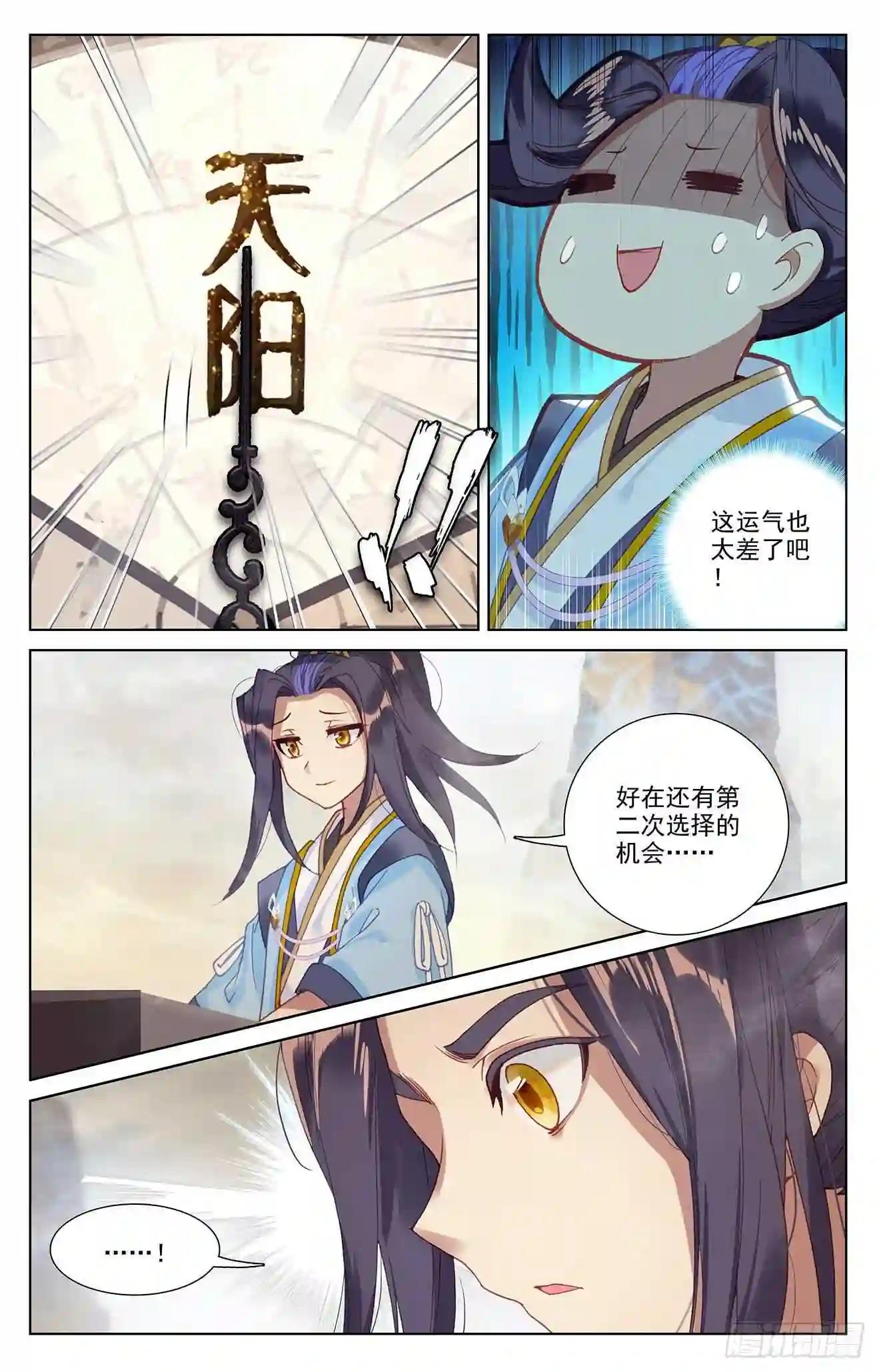 第257话:天阳 上 第9页