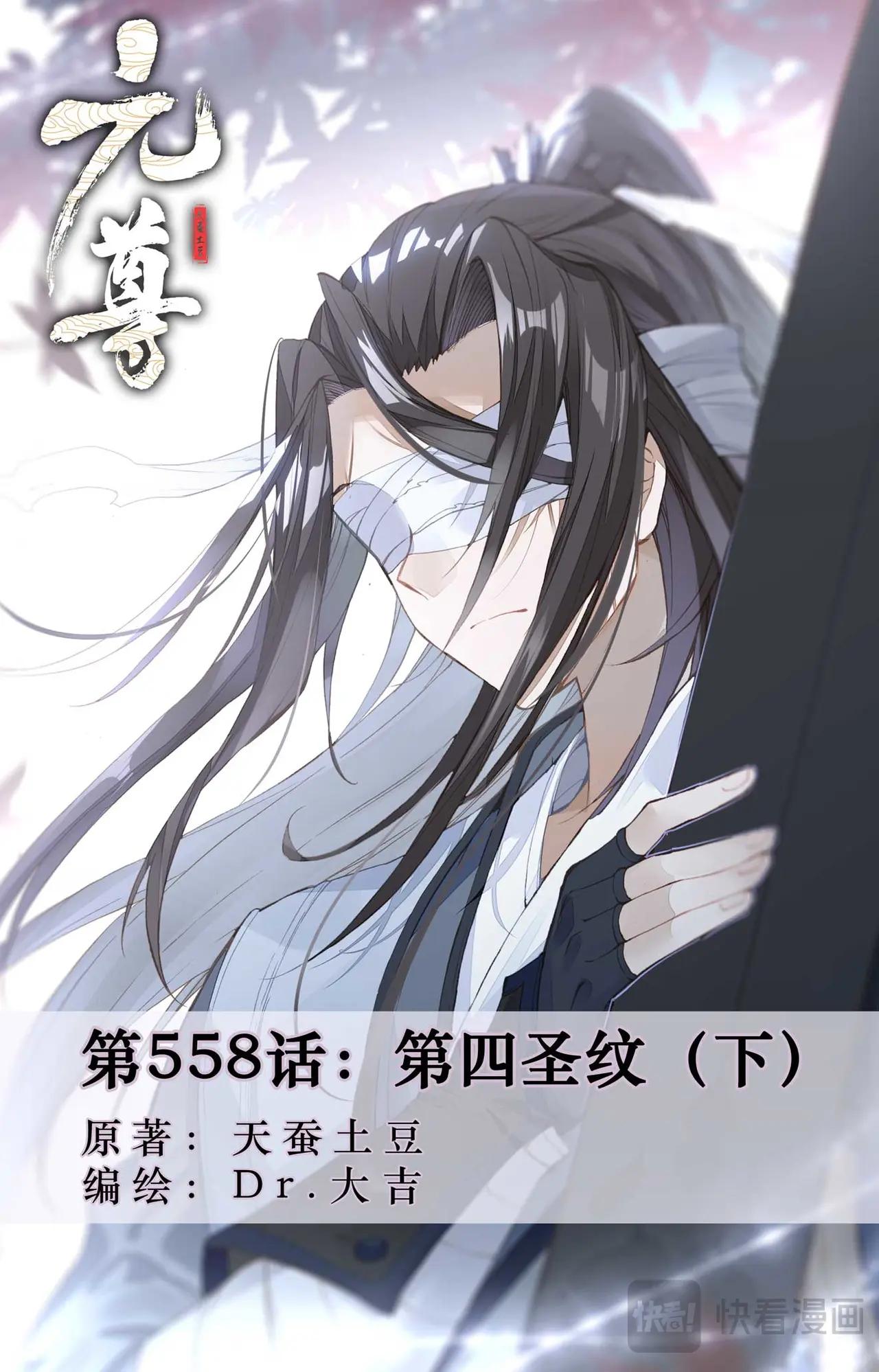 第558话：第四圣纹（下） 第1页