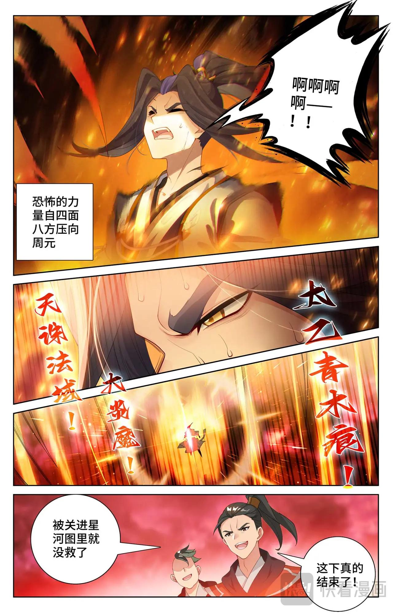 第558话：第四圣纹（下） 第2页