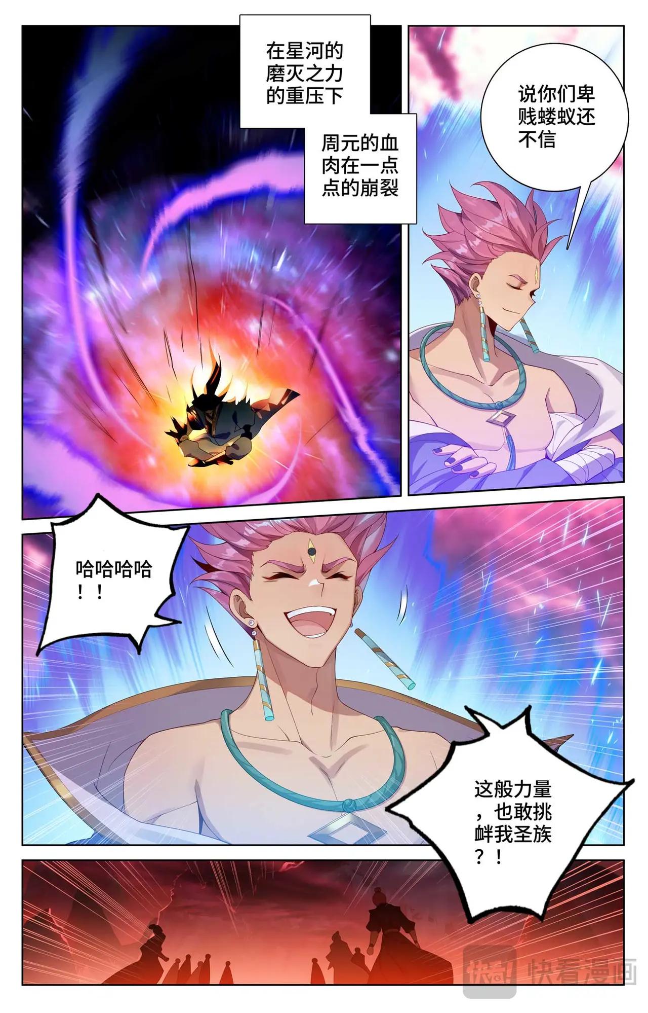 第558话：第四圣纹（下） 第3页