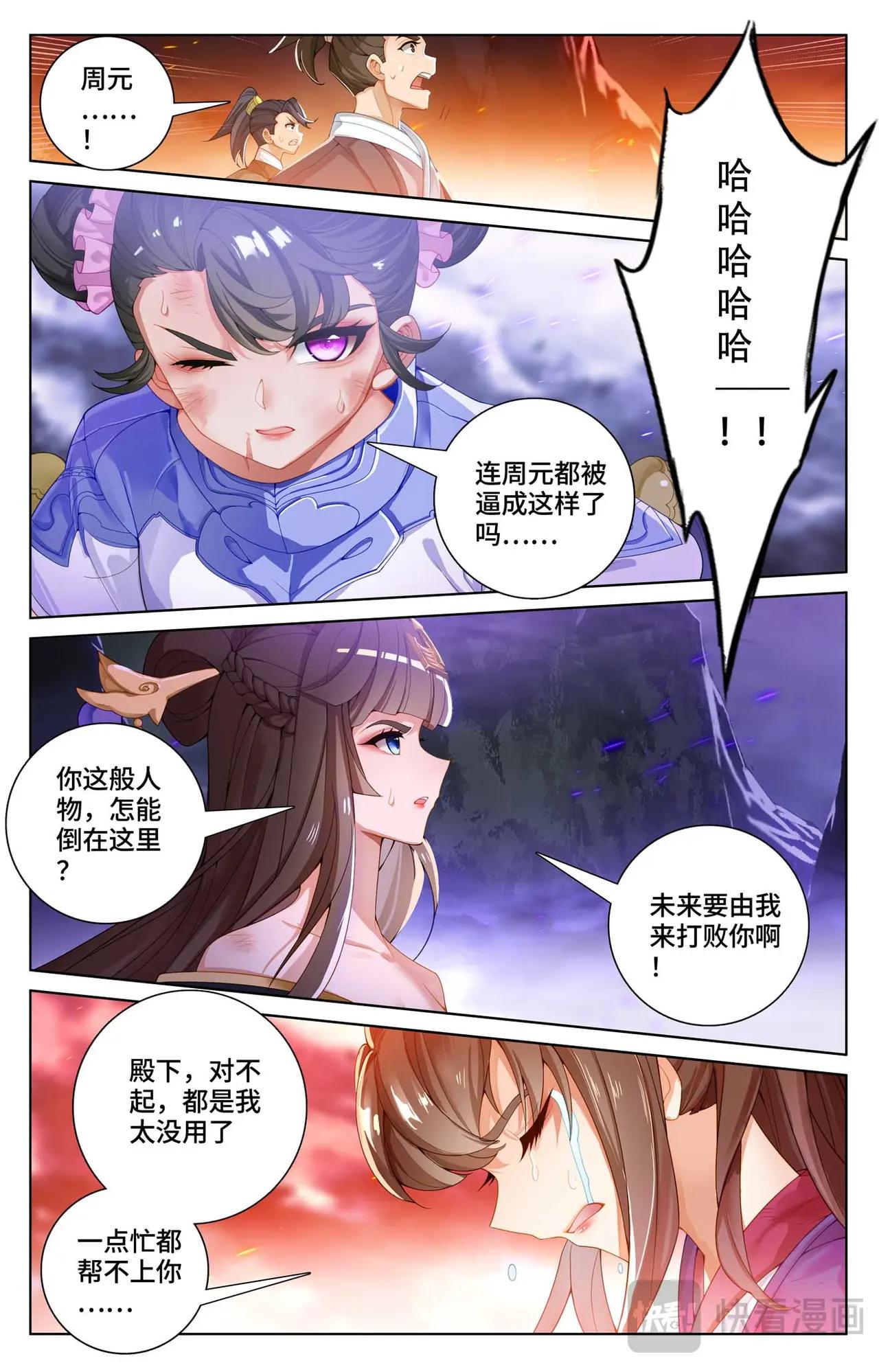 第558话：第四圣纹（下） 第4页