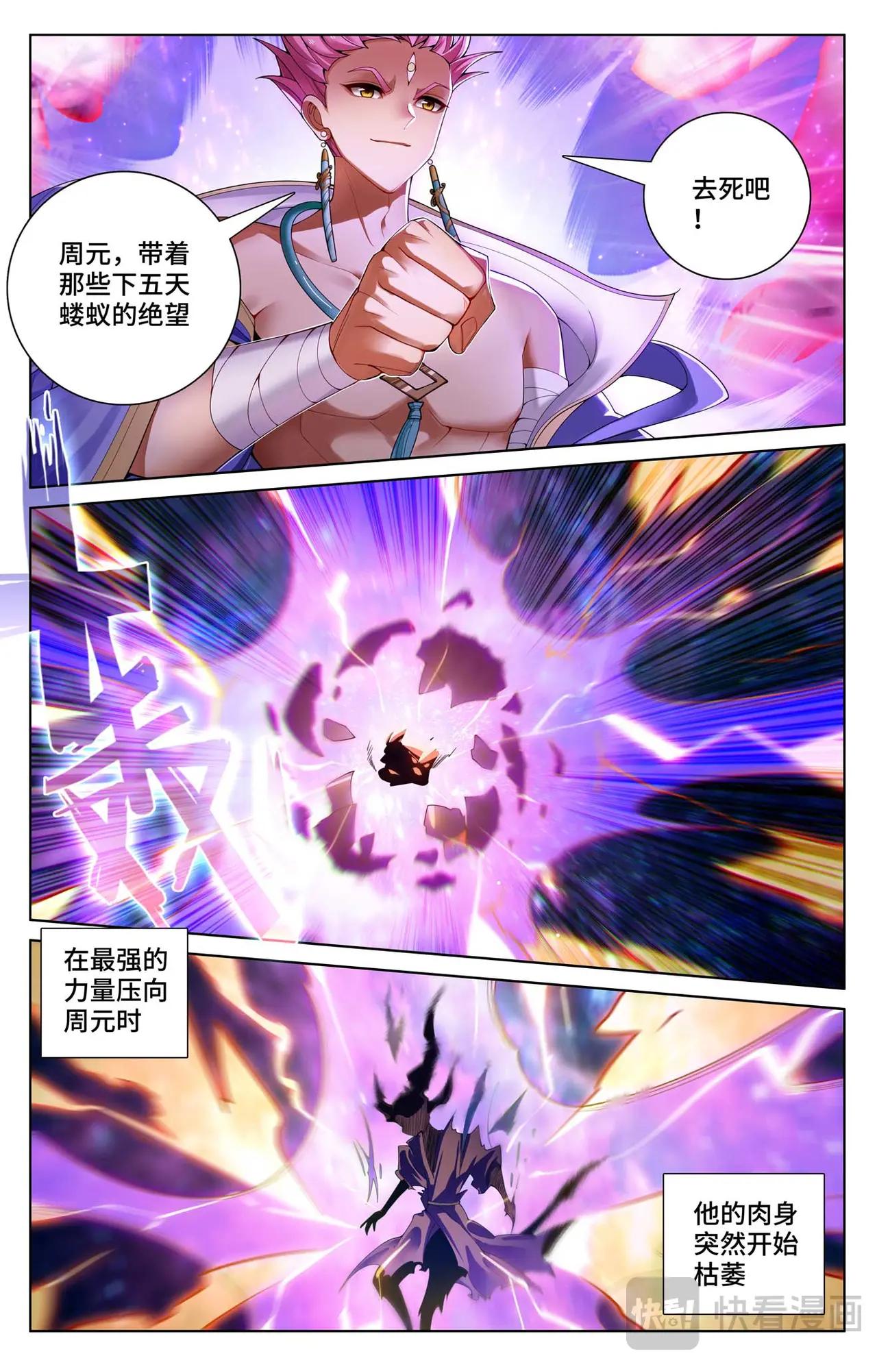 第558话：第四圣纹（下） 第5页