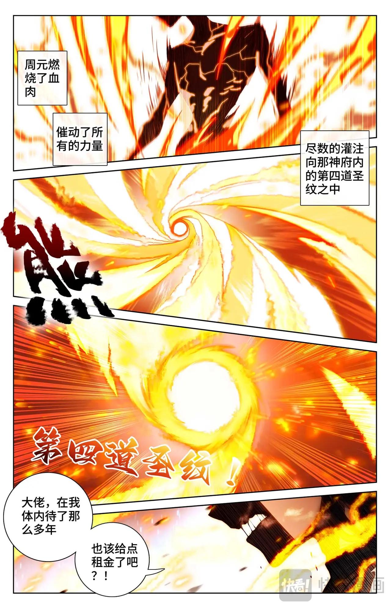 第558话：第四圣纹（下） 第6页
