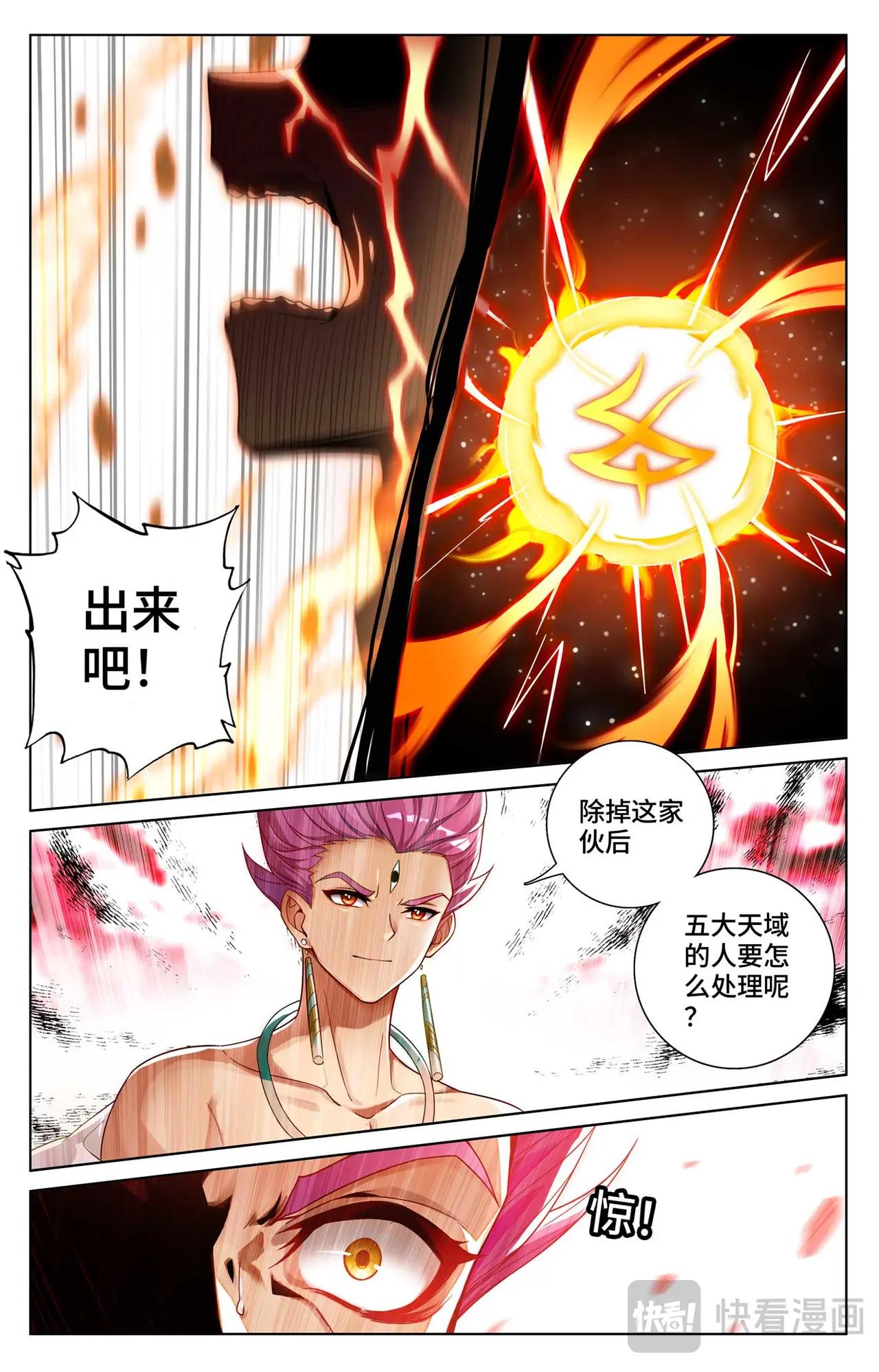 第558话：第四圣纹（下） 第7页